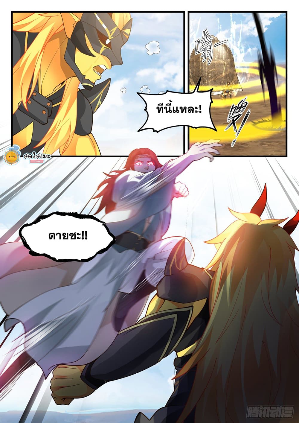 Martial Peak เทพยุทธ์เหนือโลก page 9