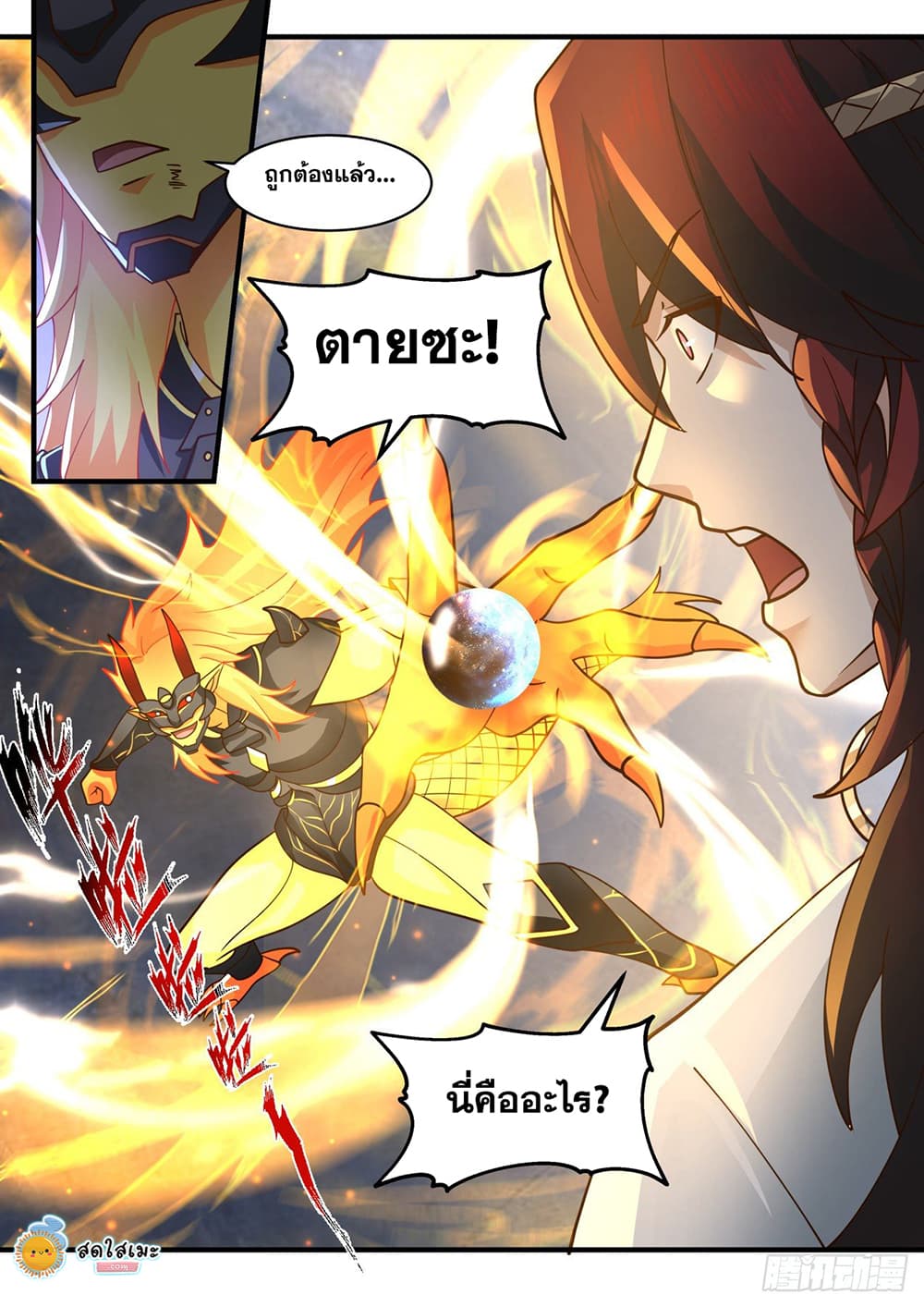Martial Peak เทพยุทธ์เหนือโลก page 10