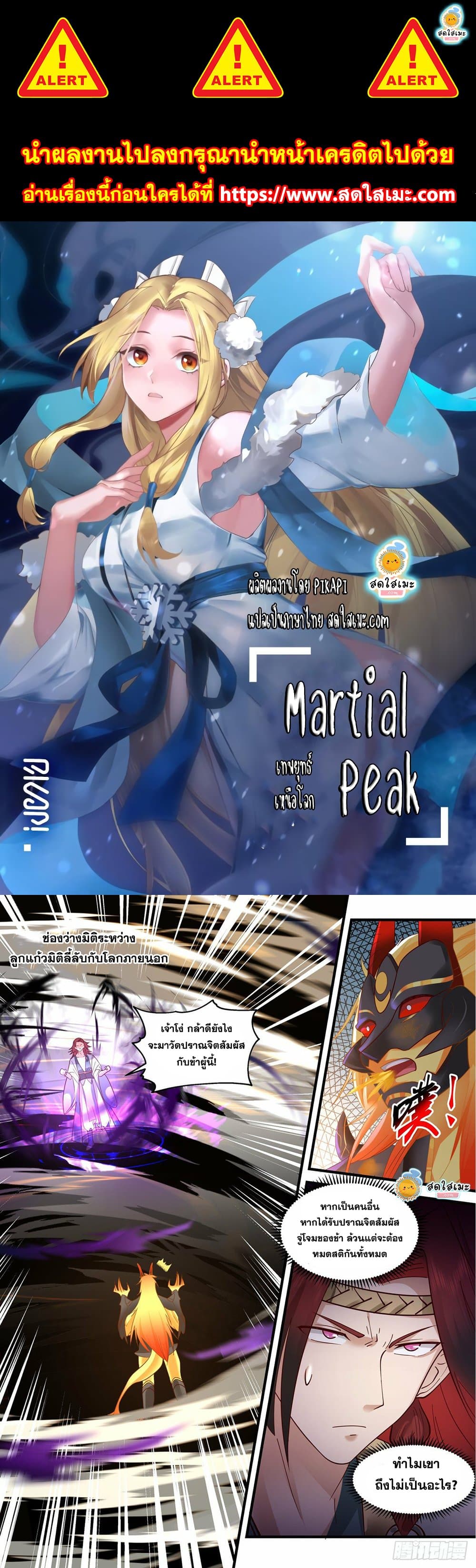 Martial Peak เทพยุทธ์เหนือโลก page 1