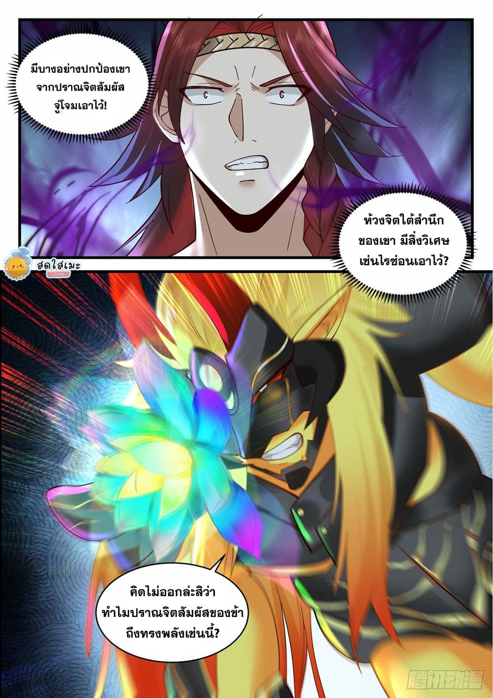 Martial Peak เทพยุทธ์เหนือโลก page 2