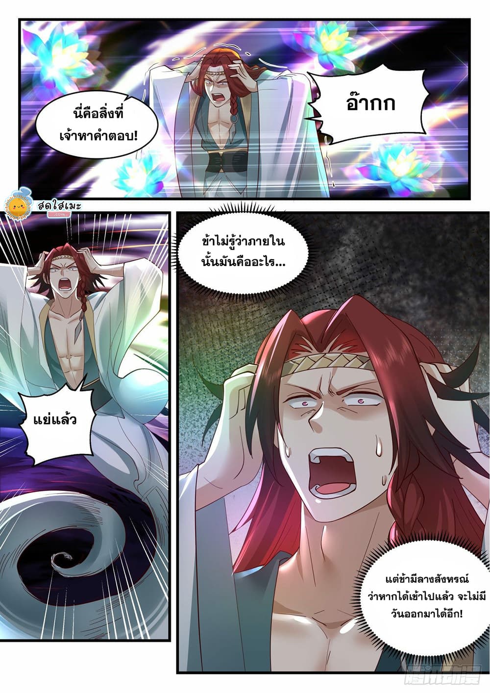 Martial Peak เทพยุทธ์เหนือโลก page 3