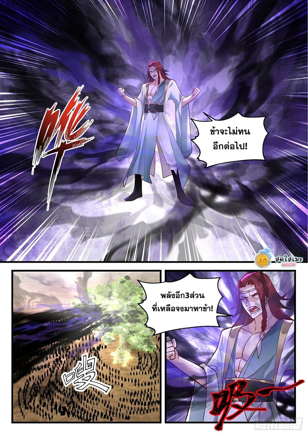 Martial Peak เทพยุทธ์เหนือโลก page 4