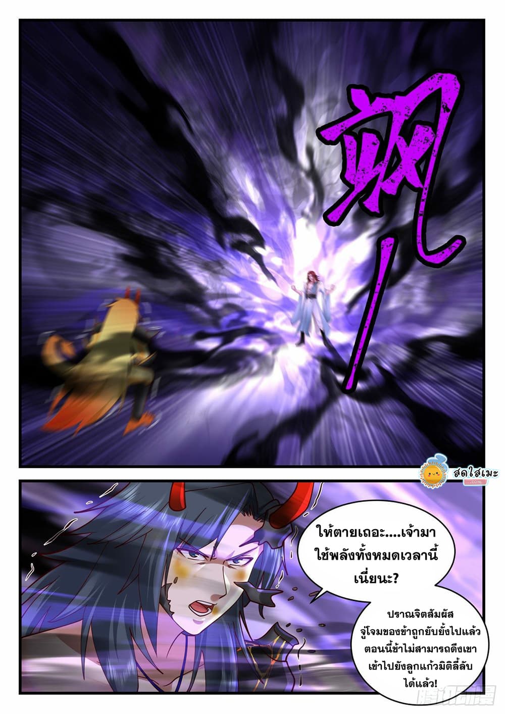 Martial Peak เทพยุทธ์เหนือโลก page 5