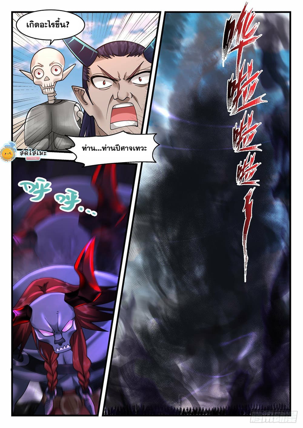 Martial Peak เทพยุทธ์เหนือโลก page 6