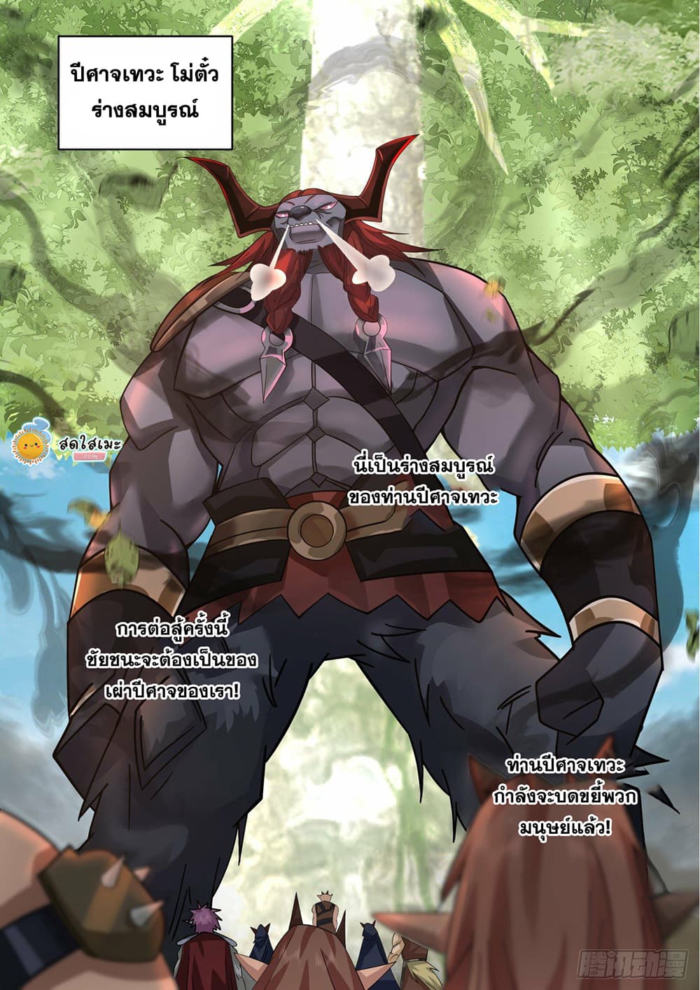 Martial Peak เทพยุทธ์เหนือโลก page 7