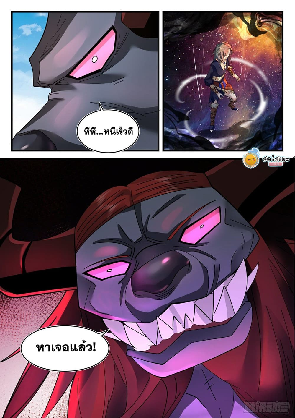 Martial Peak เทพยุทธ์เหนือโลก page 8