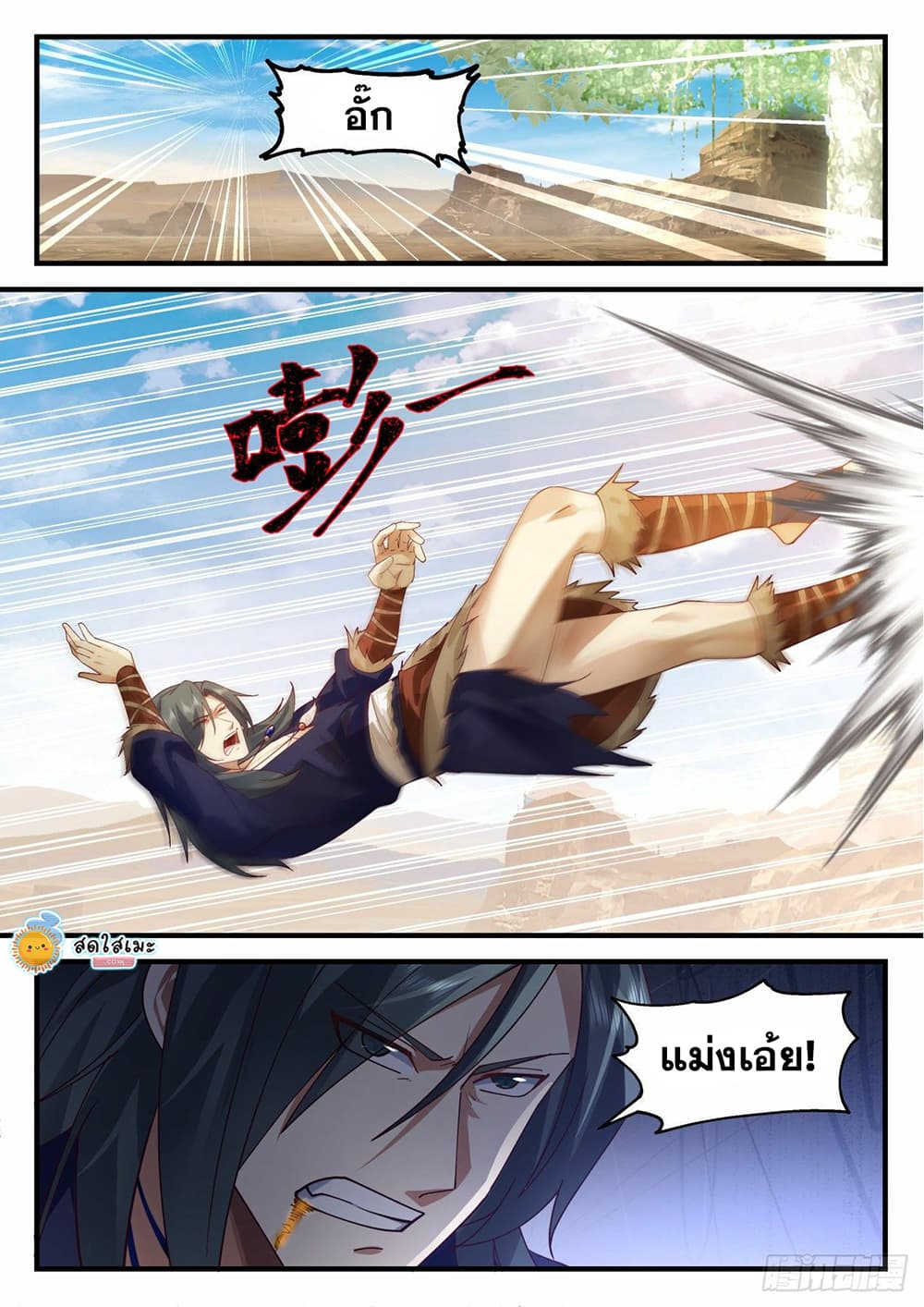 Martial Peak เทพยุทธ์เหนือโลก page 10