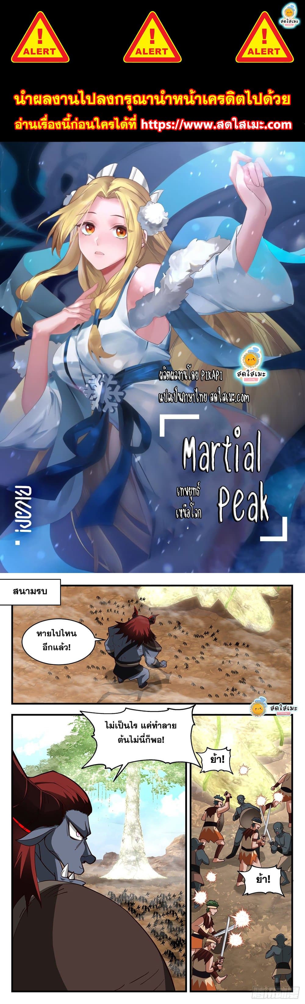 Martial Peak เทพยุทธ์เหนือโลก page 1