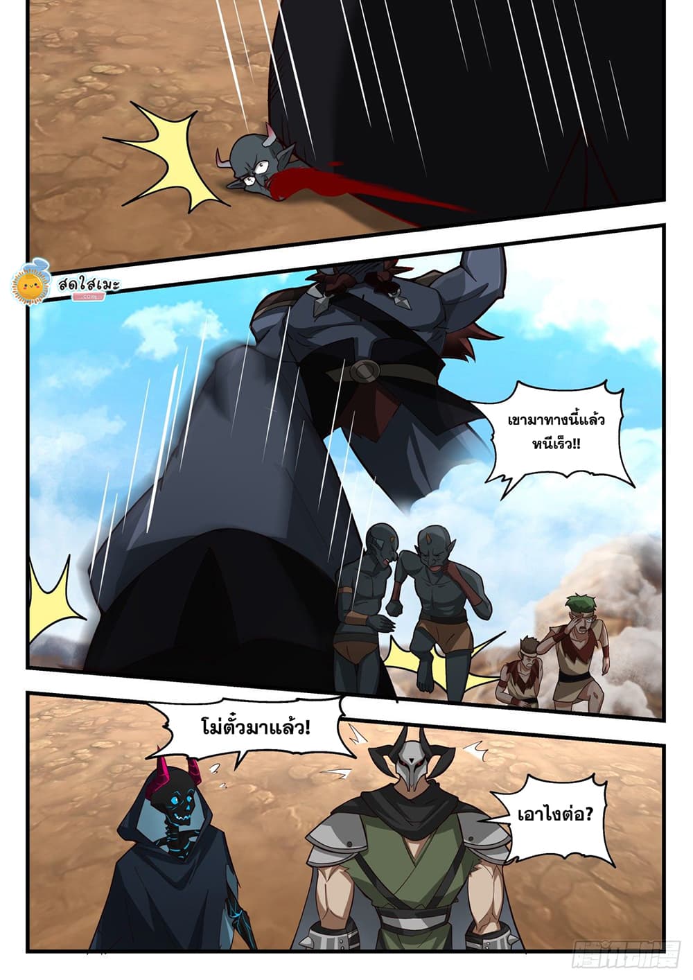 Martial Peak เทพยุทธ์เหนือโลก page 2