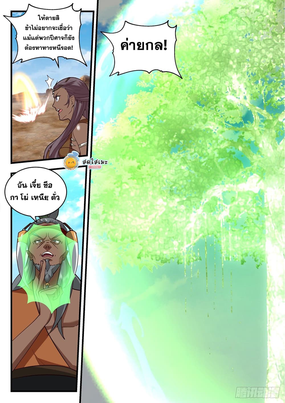 Martial Peak เทพยุทธ์เหนือโลก page 3