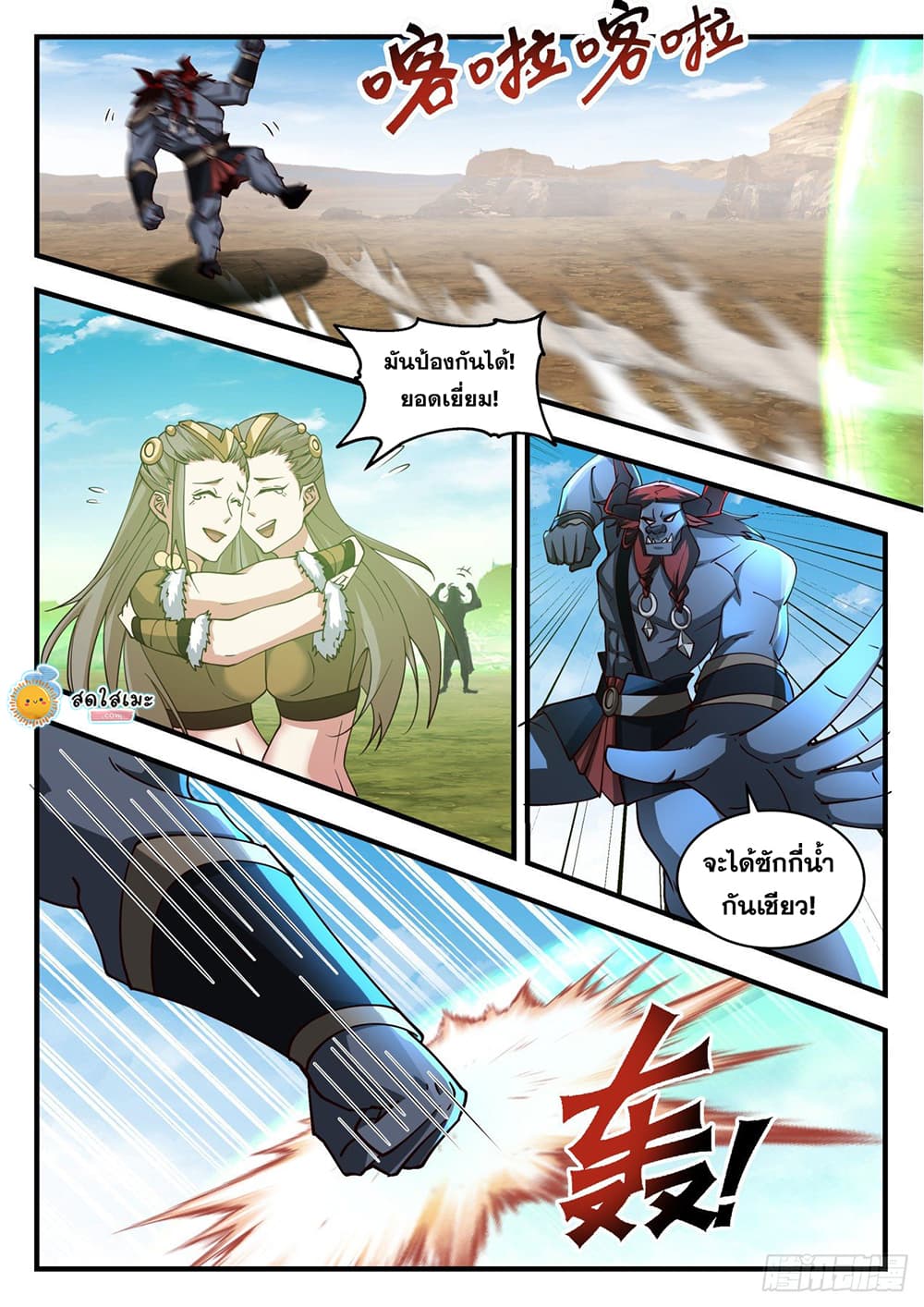 Martial Peak เทพยุทธ์เหนือโลก page 5