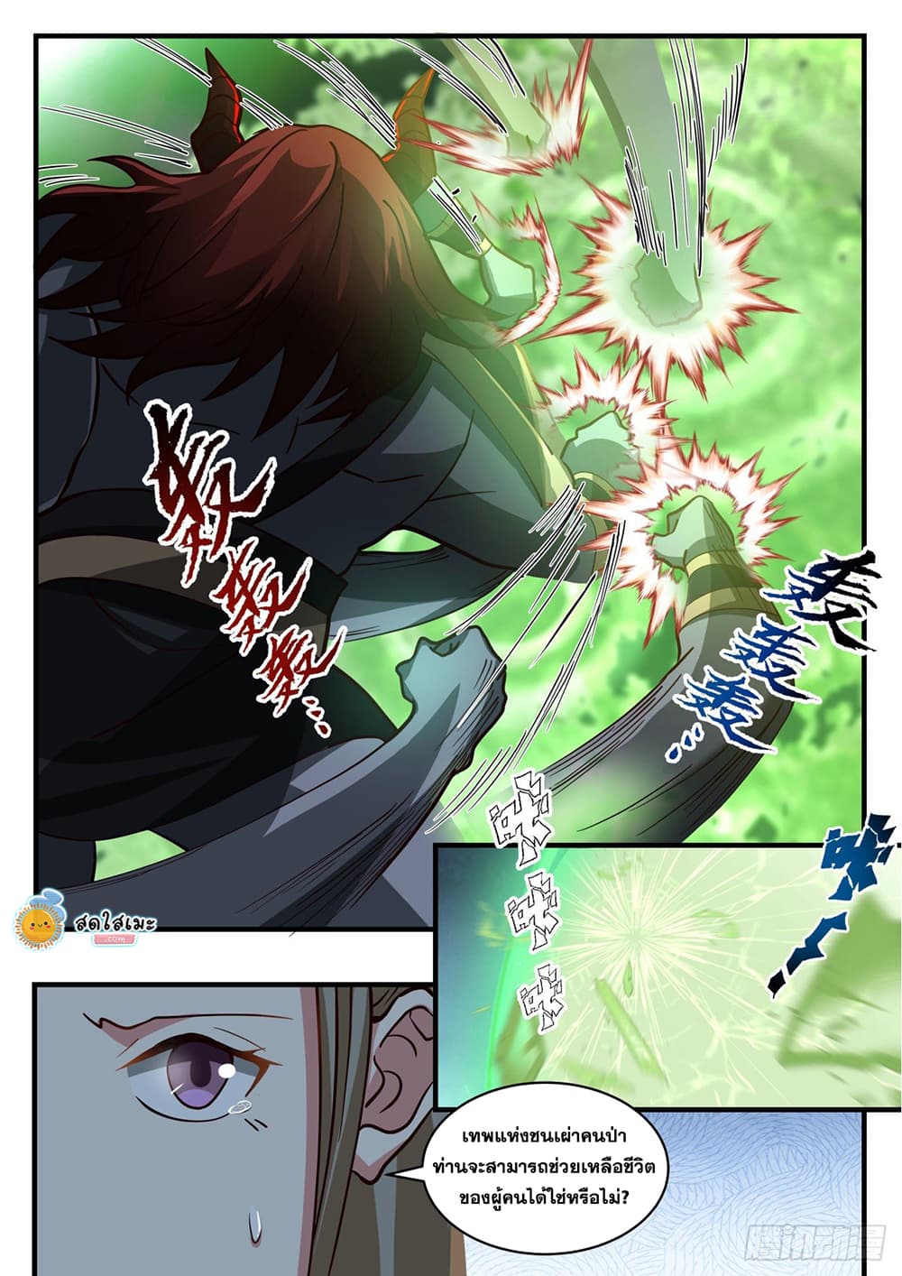 Martial Peak เทพยุทธ์เหนือโลก page 6