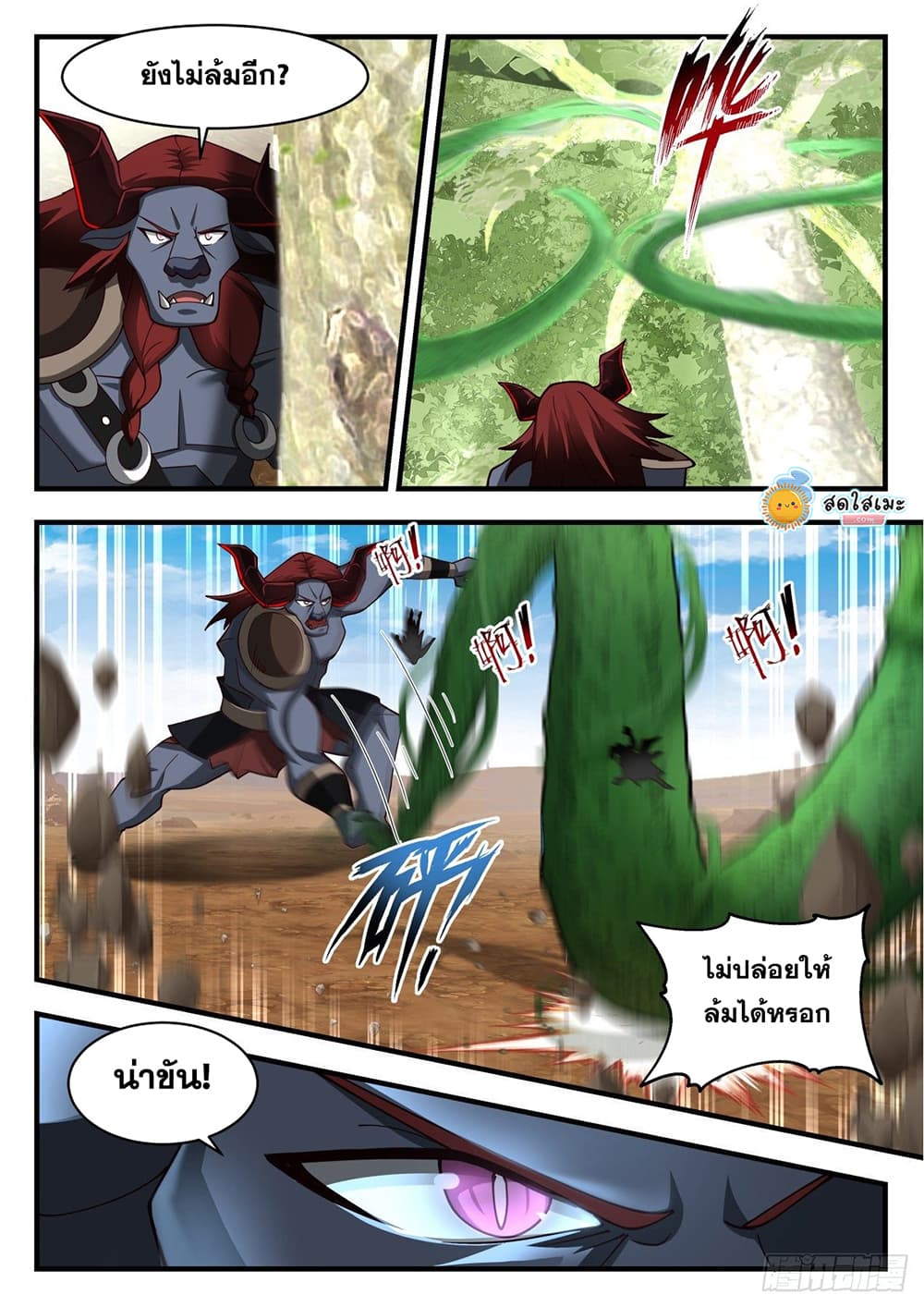 Martial Peak เทพยุทธ์เหนือโลก page 8