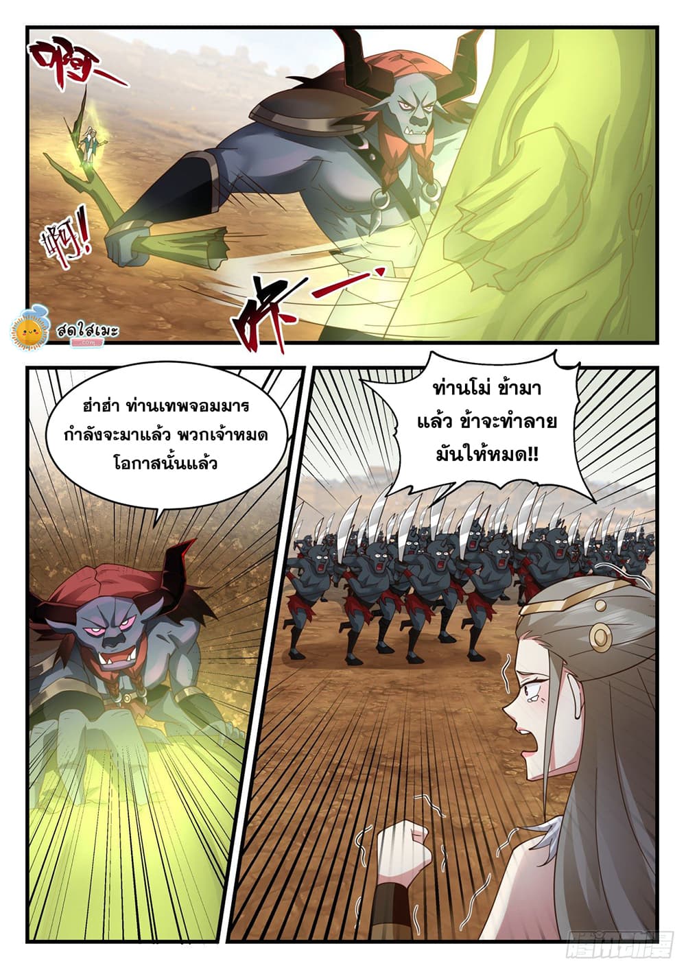 Martial Peak เทพยุทธ์เหนือโลก page 9