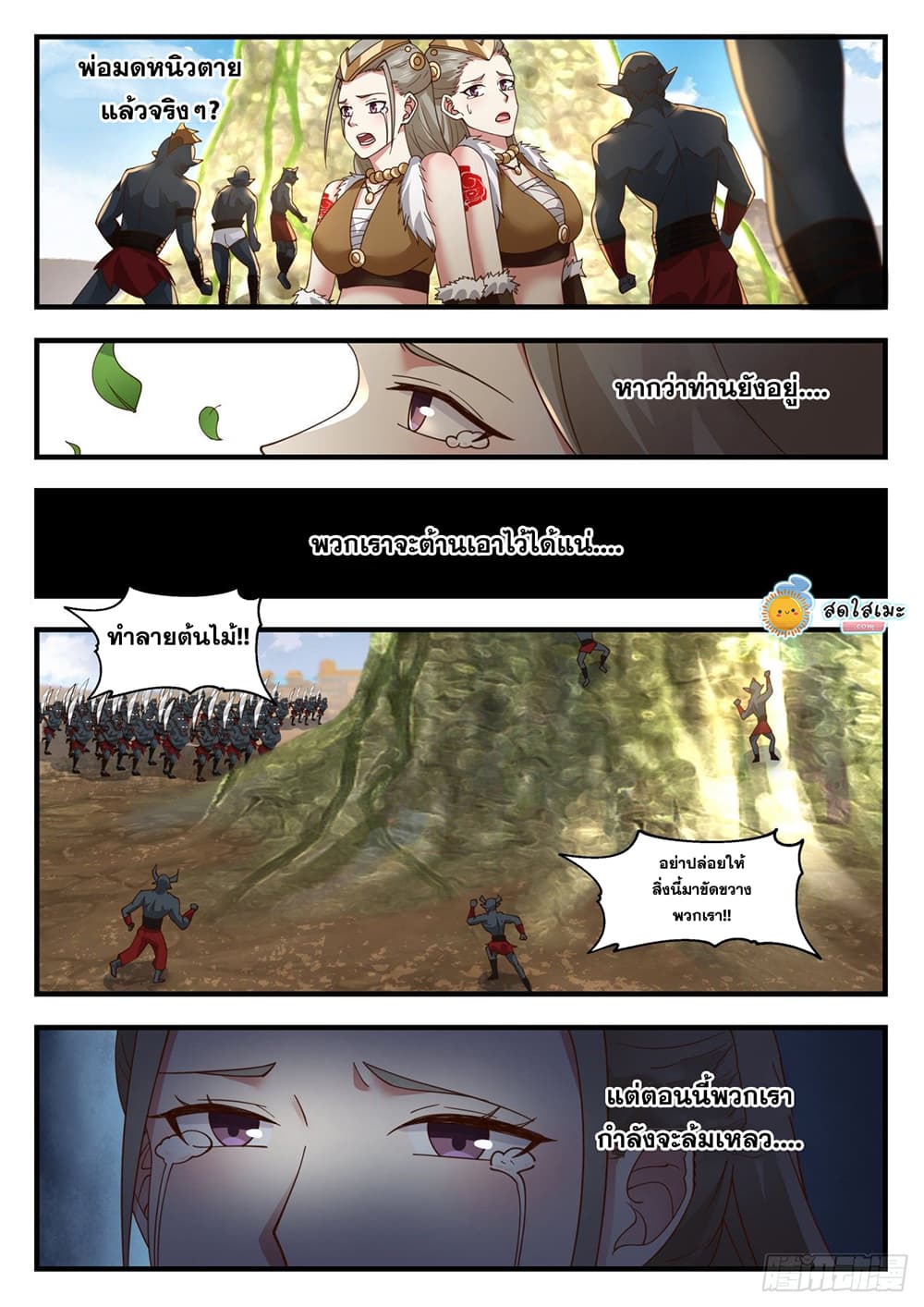 Martial Peak เทพยุทธ์เหนือโลก page 10