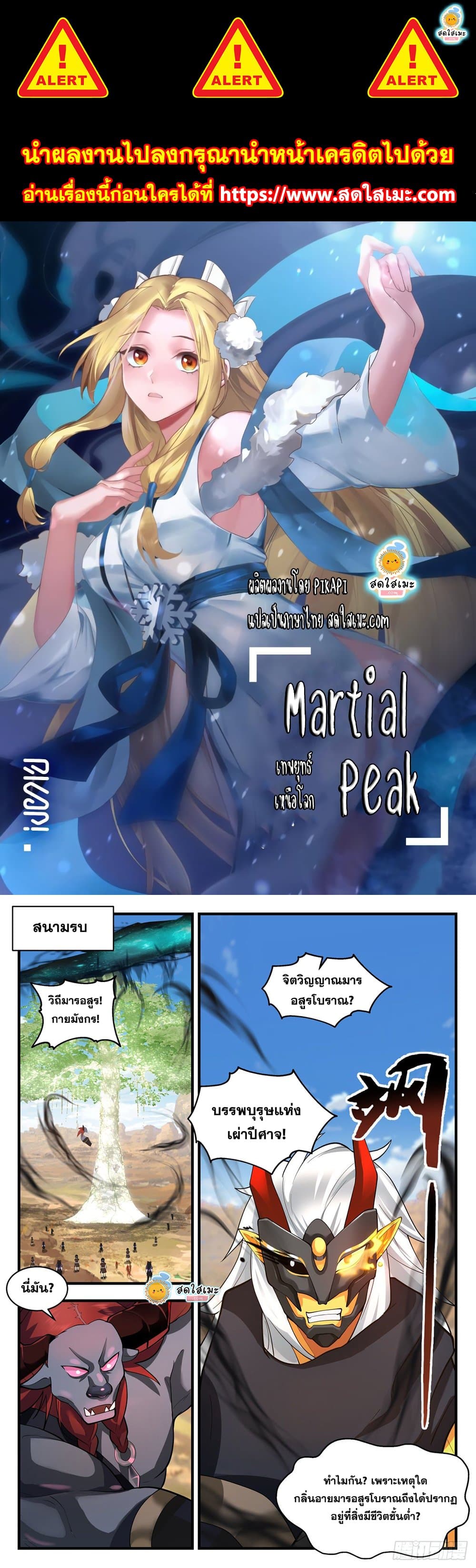 Martial Peak เทพยุทธ์เหนือโลก page 1