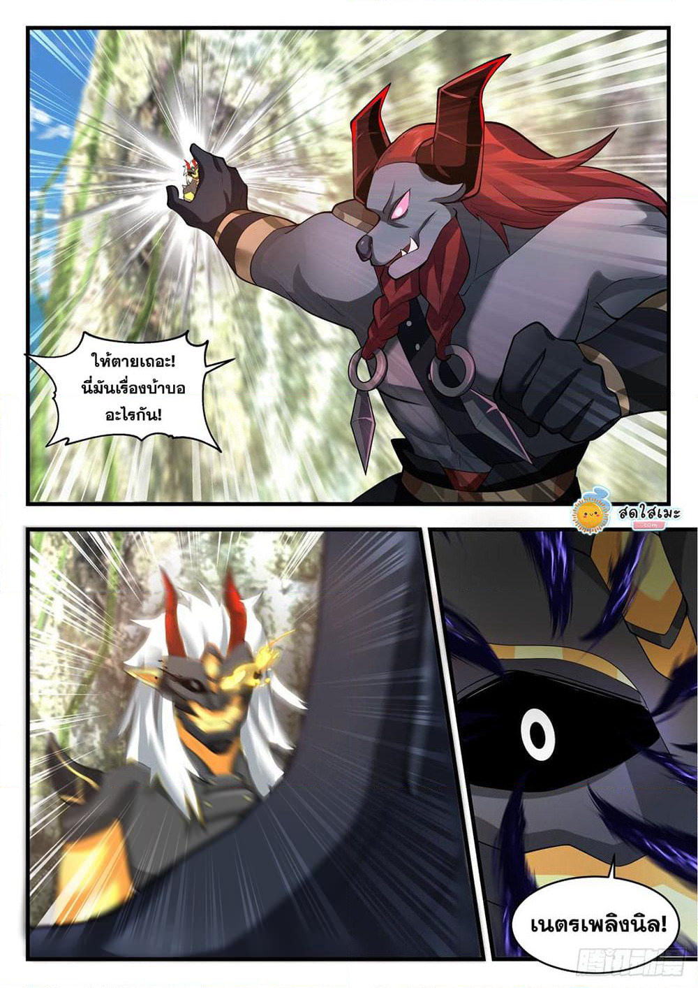 Martial Peak เทพยุทธ์เหนือโลก page 3