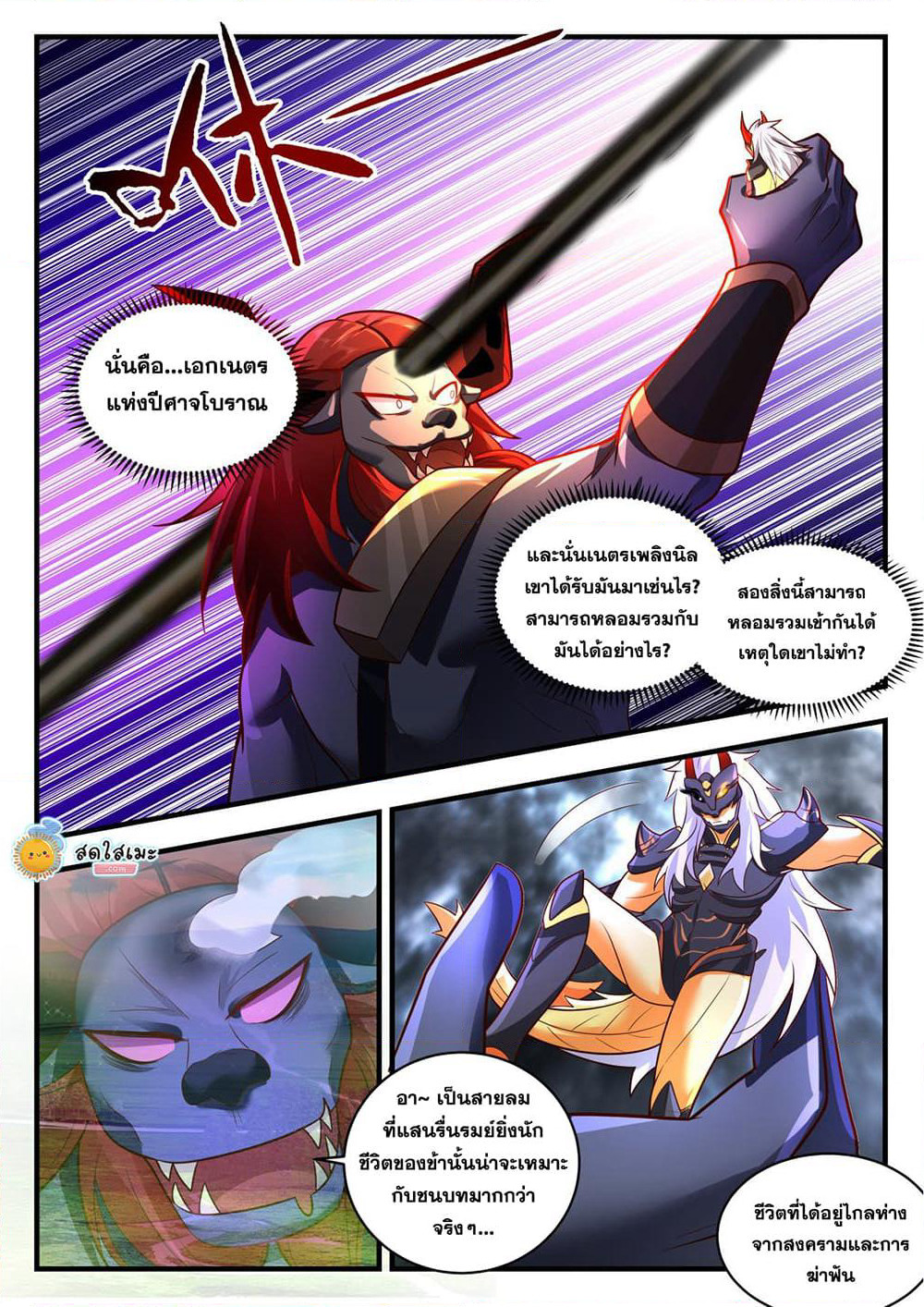 Martial Peak เทพยุทธ์เหนือโลก page 5