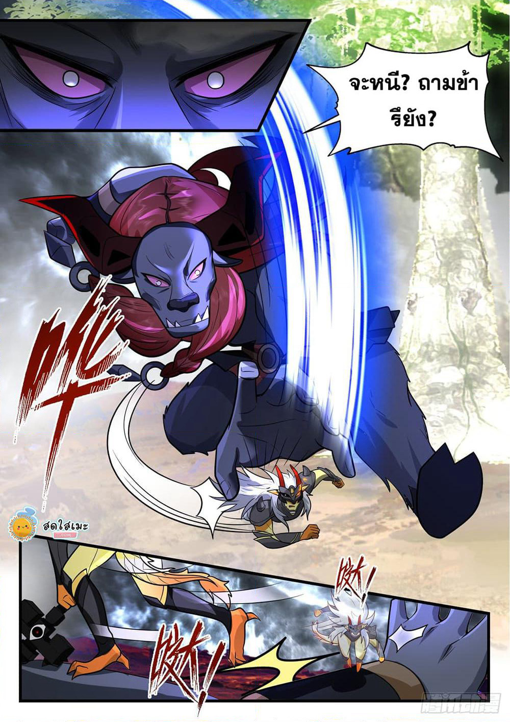 Martial Peak เทพยุทธ์เหนือโลก page 6