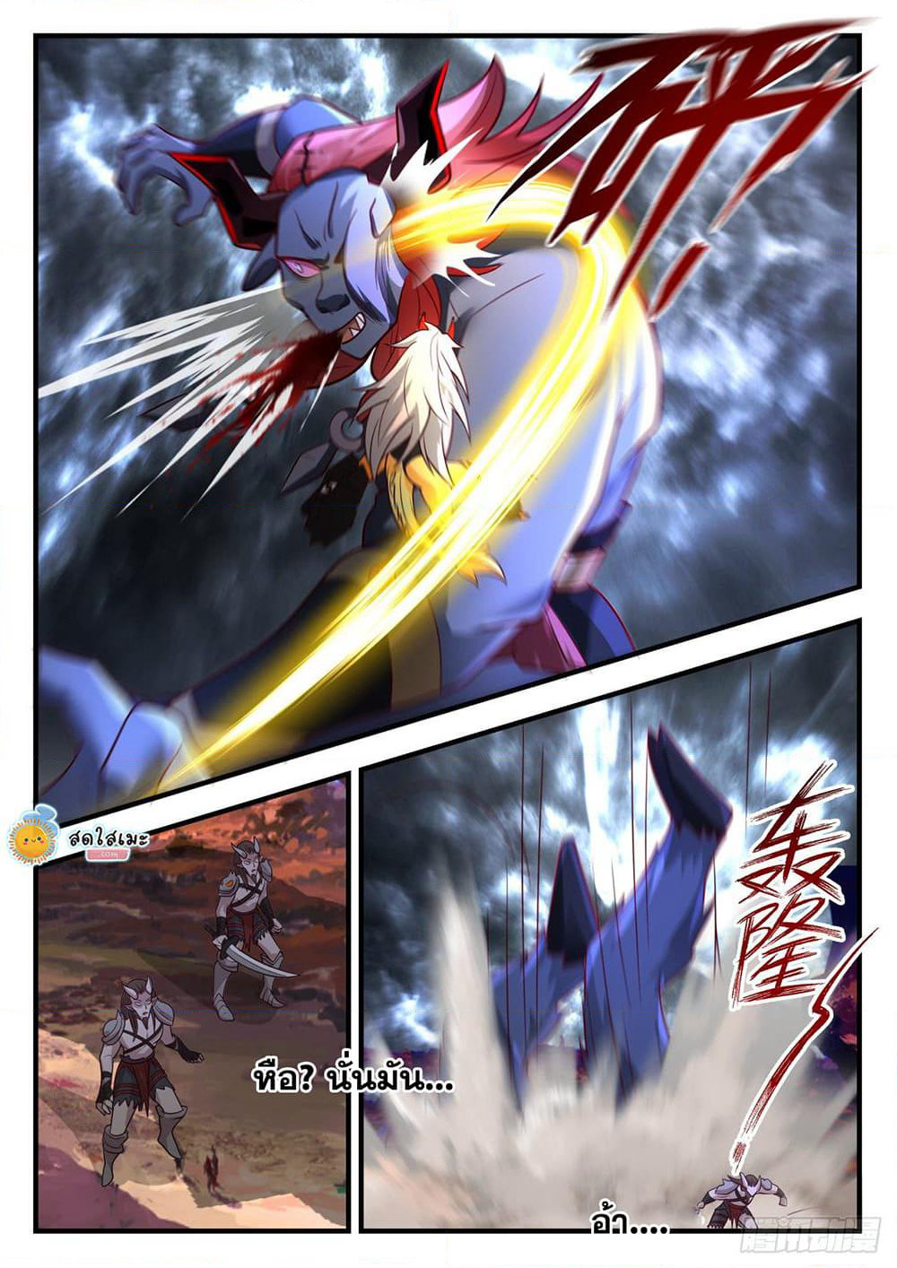 Martial Peak เทพยุทธ์เหนือโลก page 7