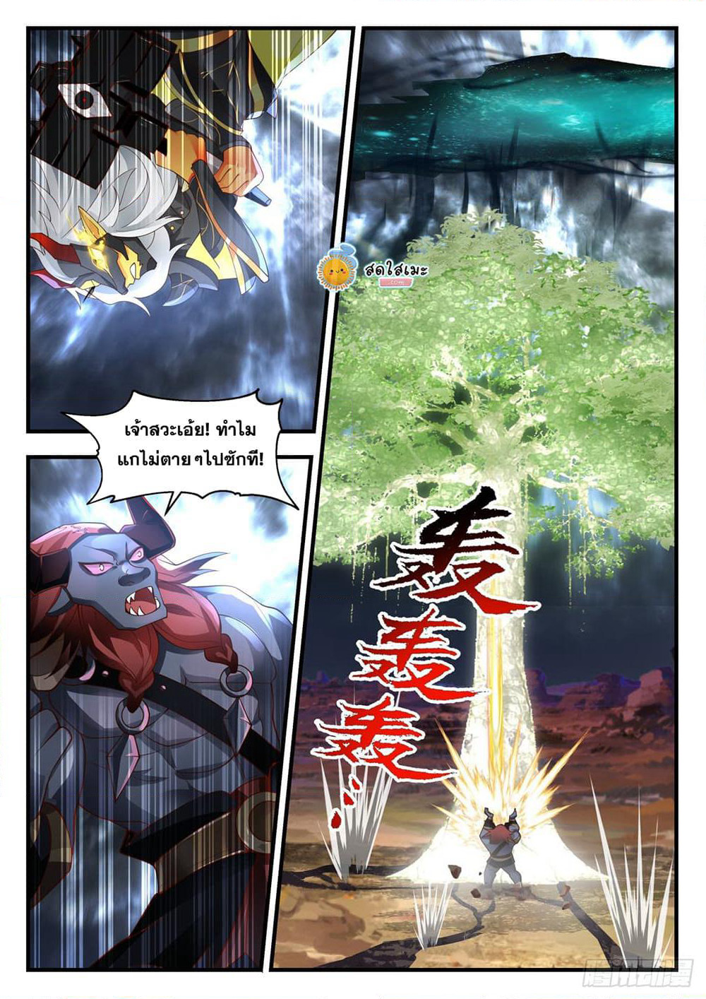 Martial Peak เทพยุทธ์เหนือโลก page 8