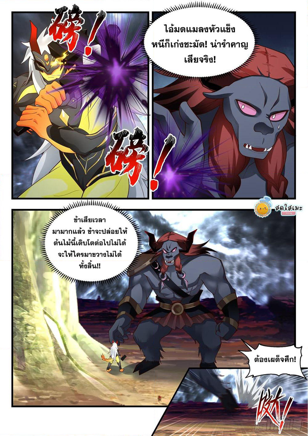 Martial Peak เทพยุทธ์เหนือโลก page 9