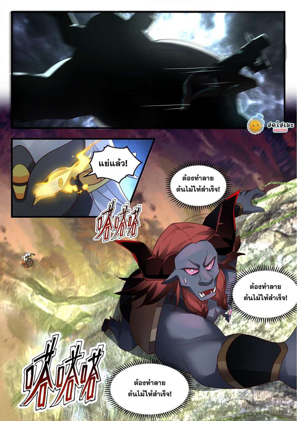 Martial Peak เทพยุทธ์เหนือโลก page 10