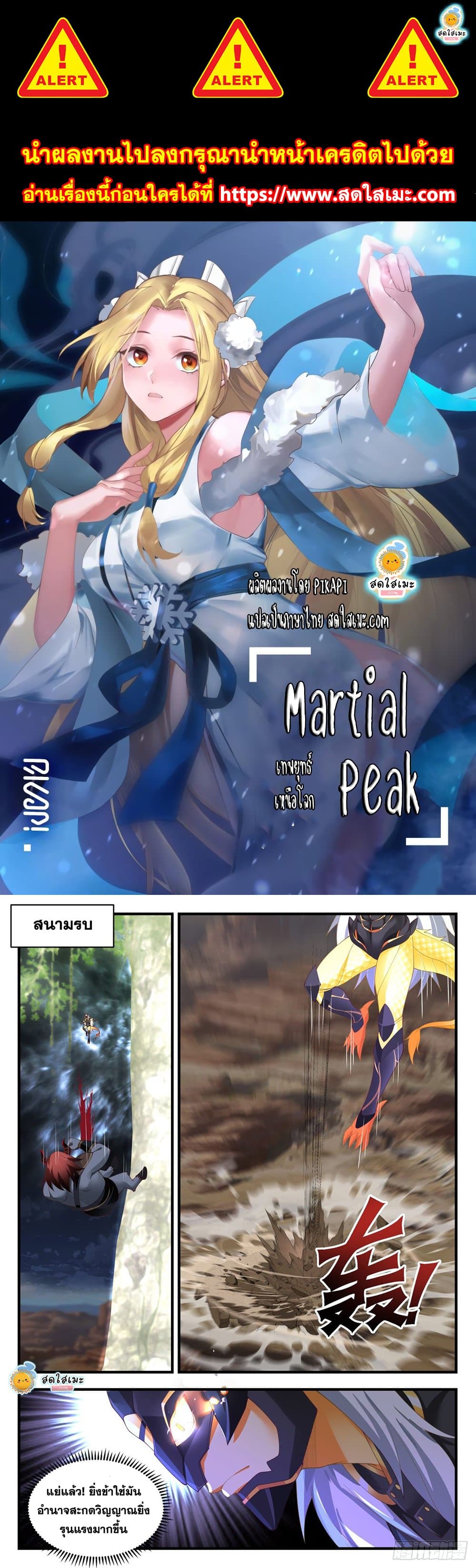 Martial Peak เทพยุทธ์เหนือโลก page 1