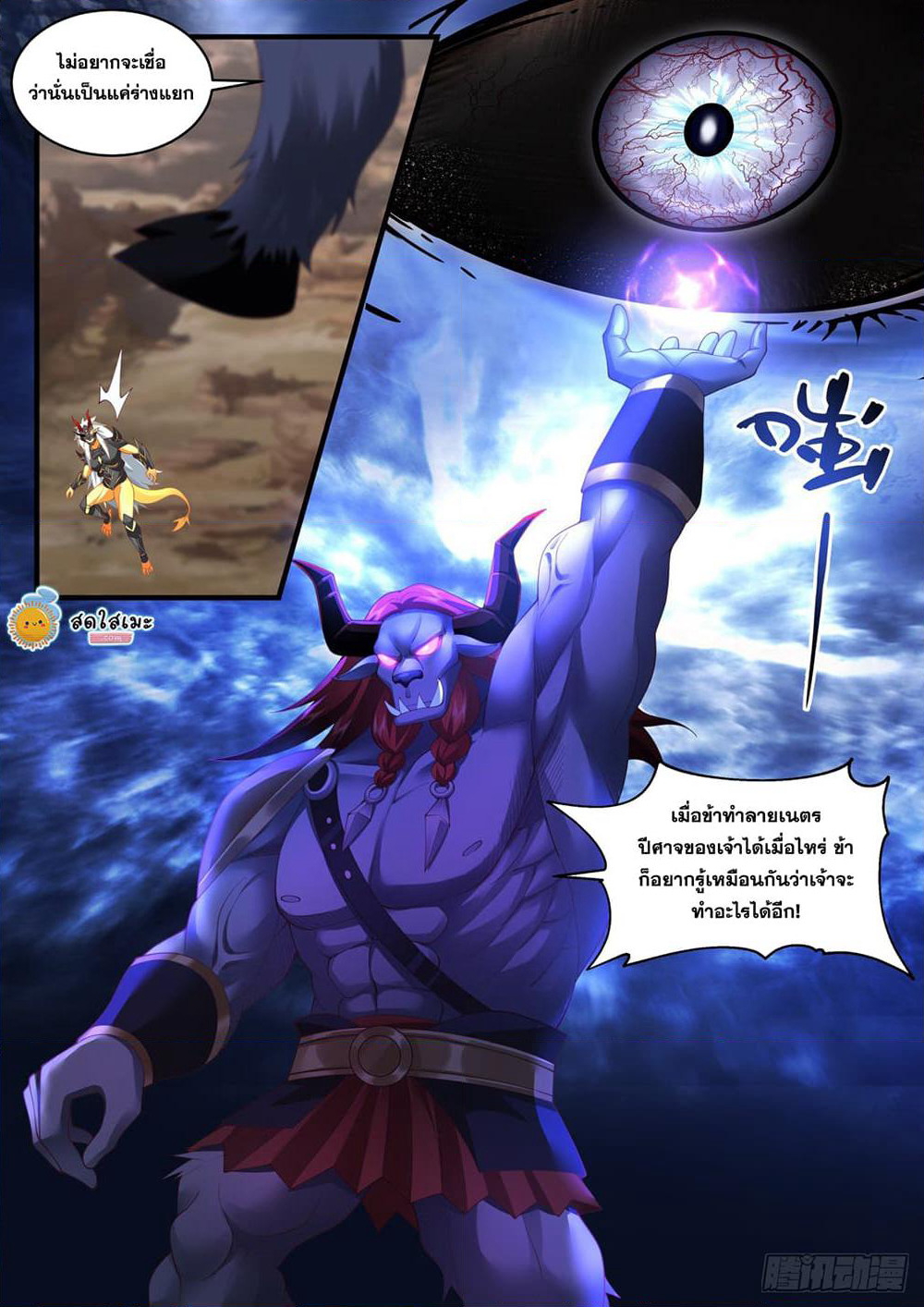 Martial Peak เทพยุทธ์เหนือโลก page 2