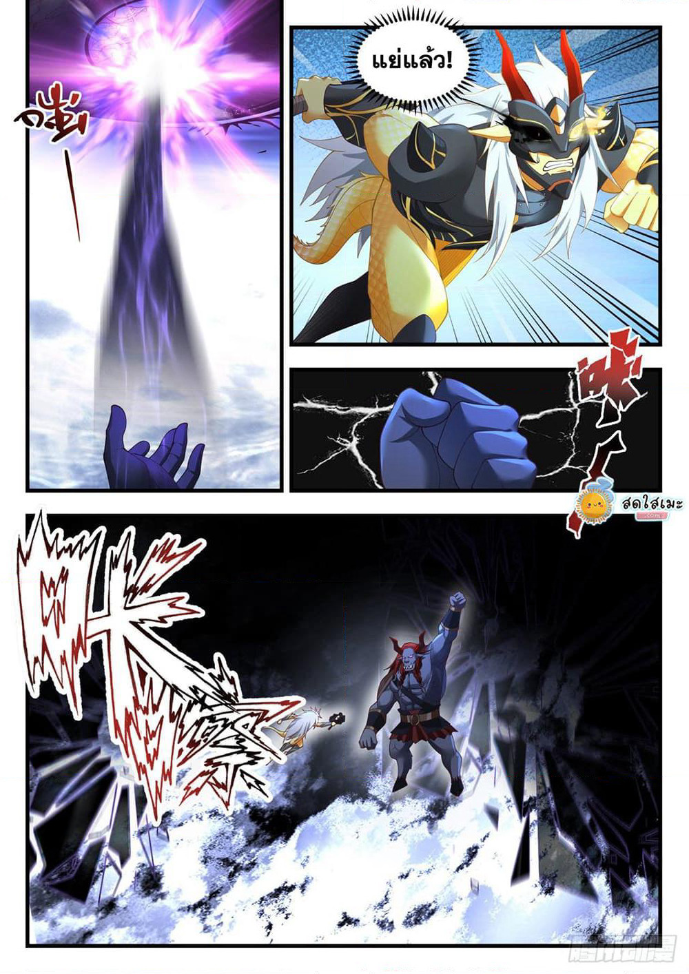 Martial Peak เทพยุทธ์เหนือโลก page 3