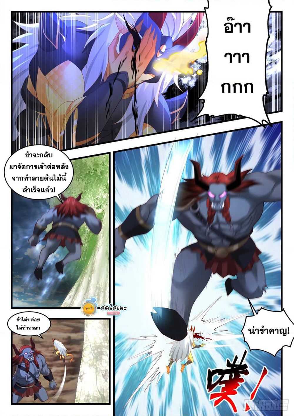 Martial Peak เทพยุทธ์เหนือโลก page 4