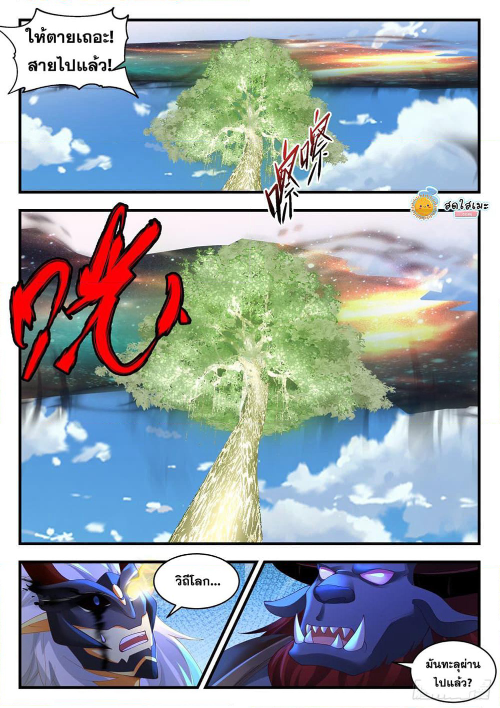 Martial Peak เทพยุทธ์เหนือโลก page 6
