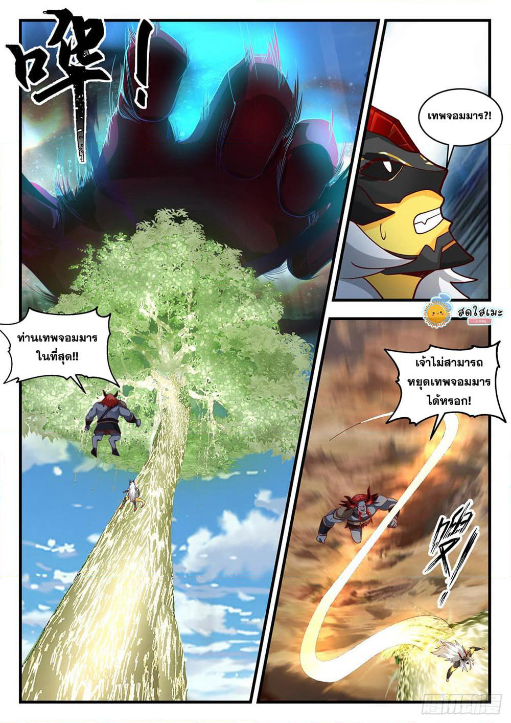 Martial Peak เทพยุทธ์เหนือโลก page 7