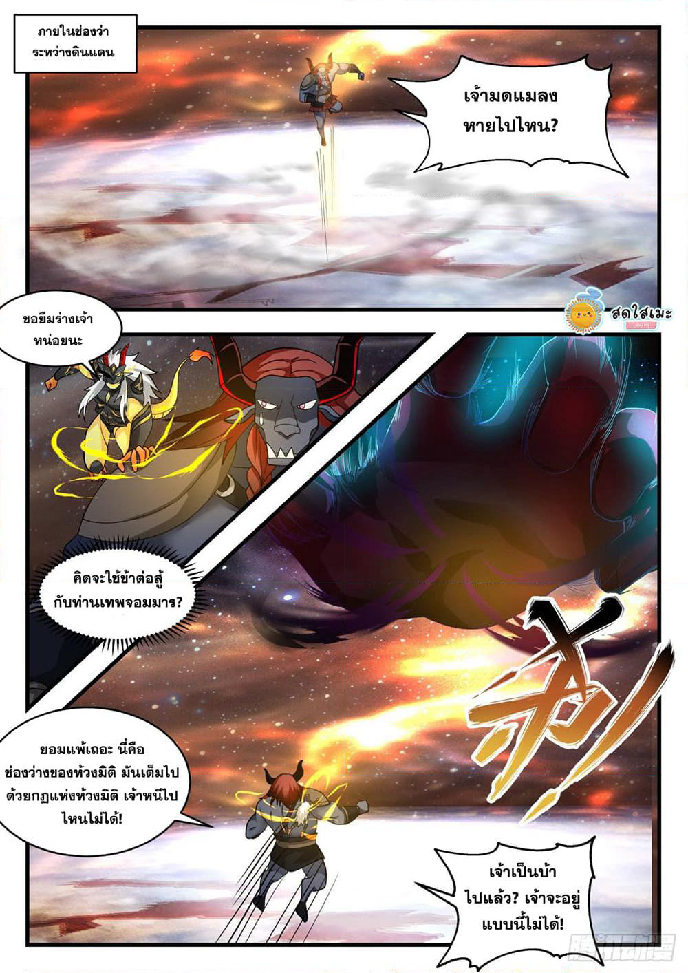 Martial Peak เทพยุทธ์เหนือโลก page 8