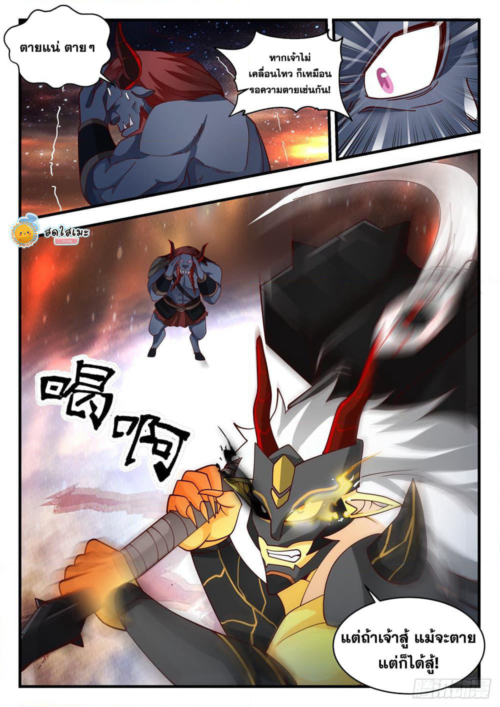 Martial Peak เทพยุทธ์เหนือโลก page 9