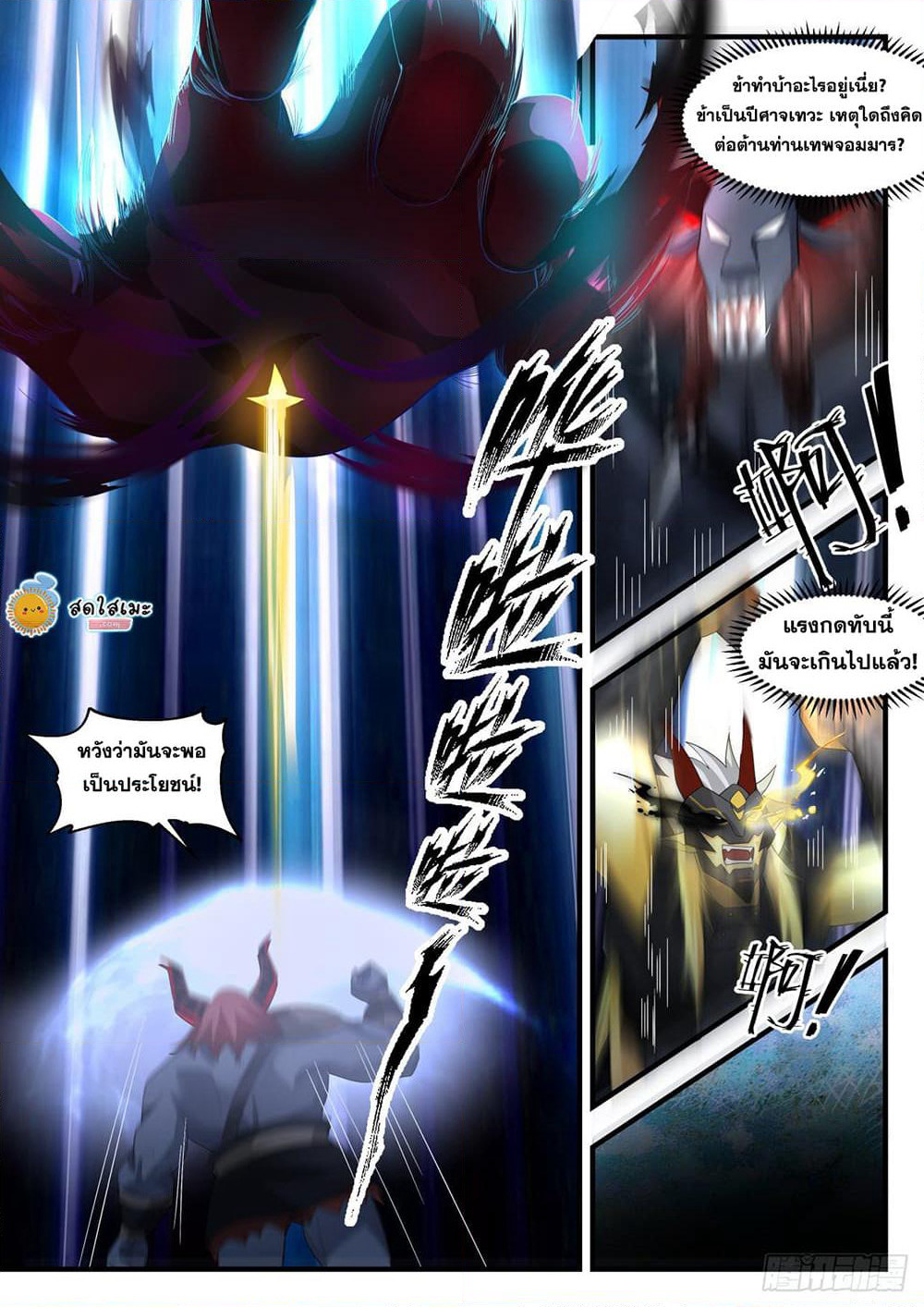 Martial Peak เทพยุทธ์เหนือโลก page 10