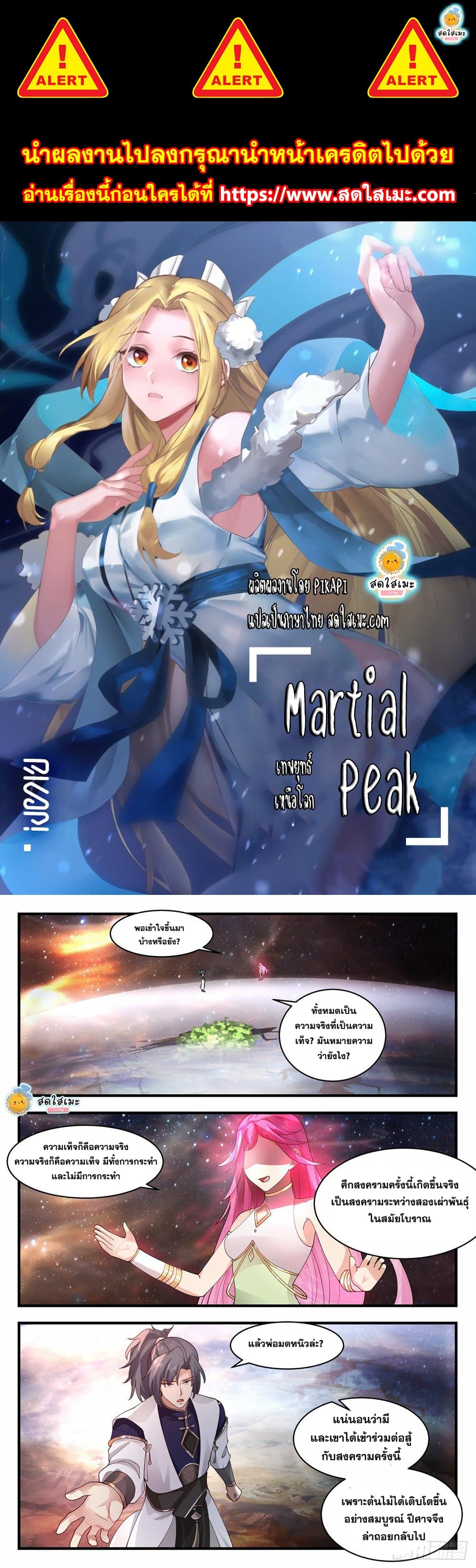 Martial Peak เทพยุทธ์เหนือโลก page 1