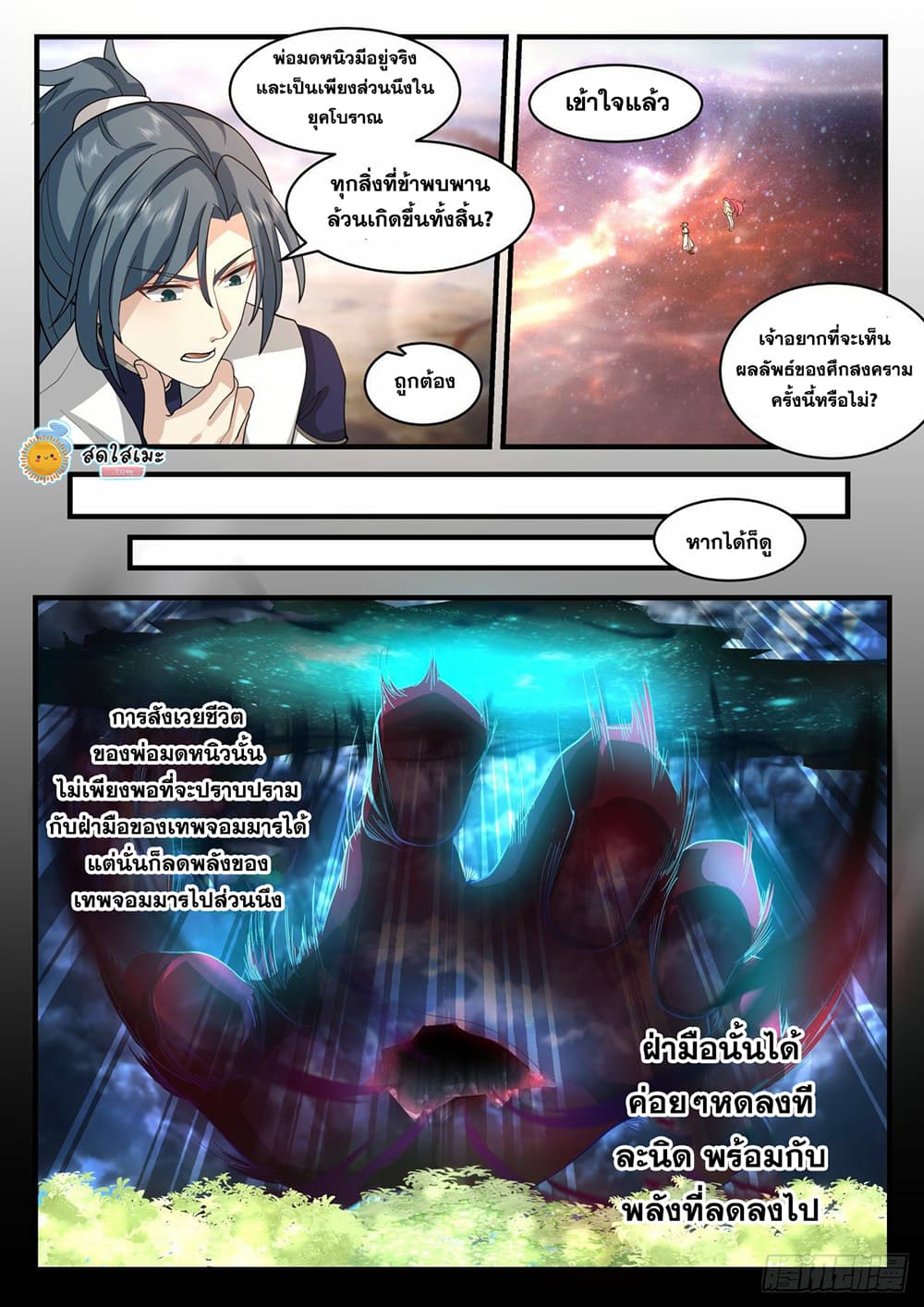 Martial Peak เทพยุทธ์เหนือโลก page 2