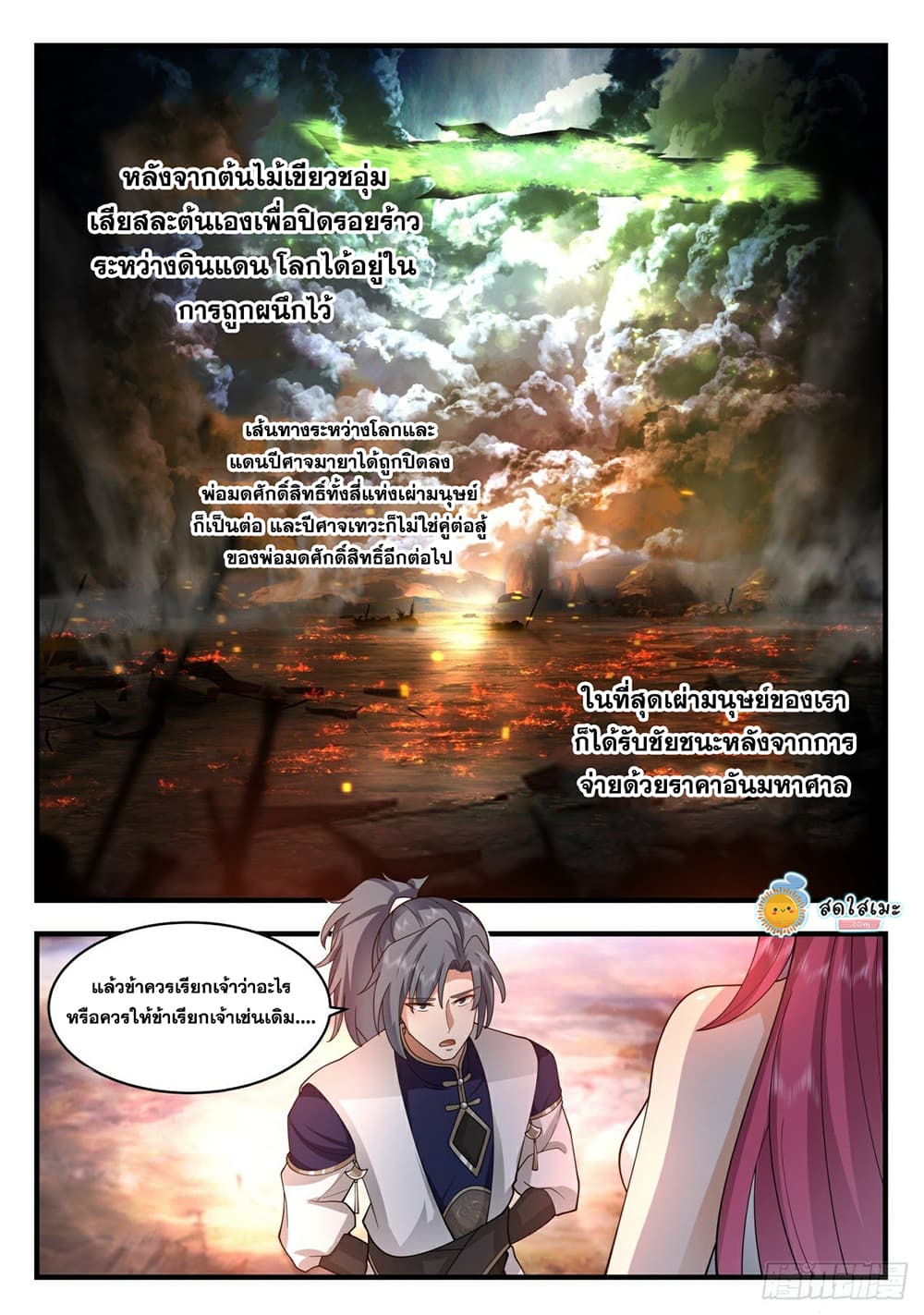 Martial Peak เทพยุทธ์เหนือโลก page 4