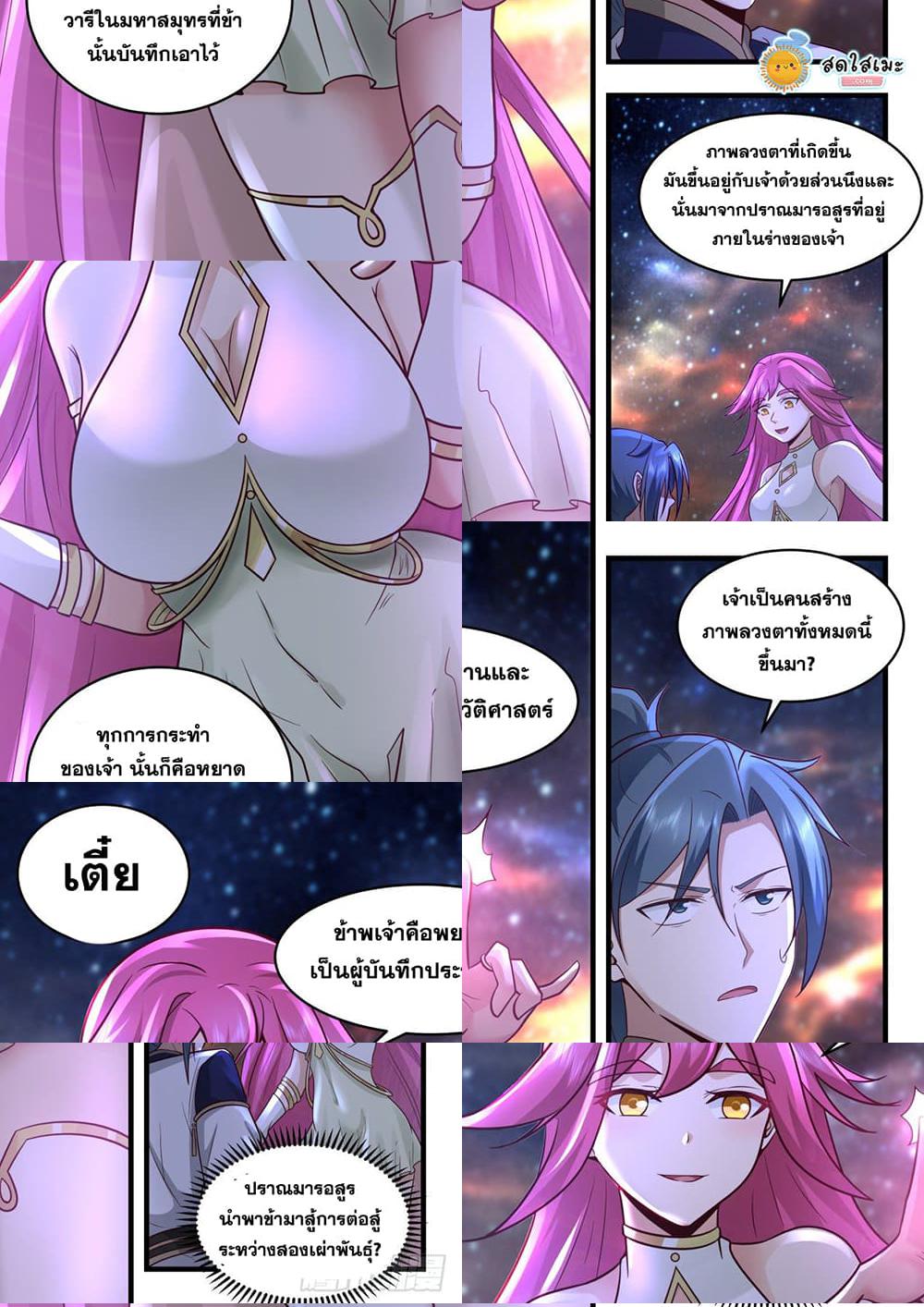Martial Peak เทพยุทธ์เหนือโลก page 5