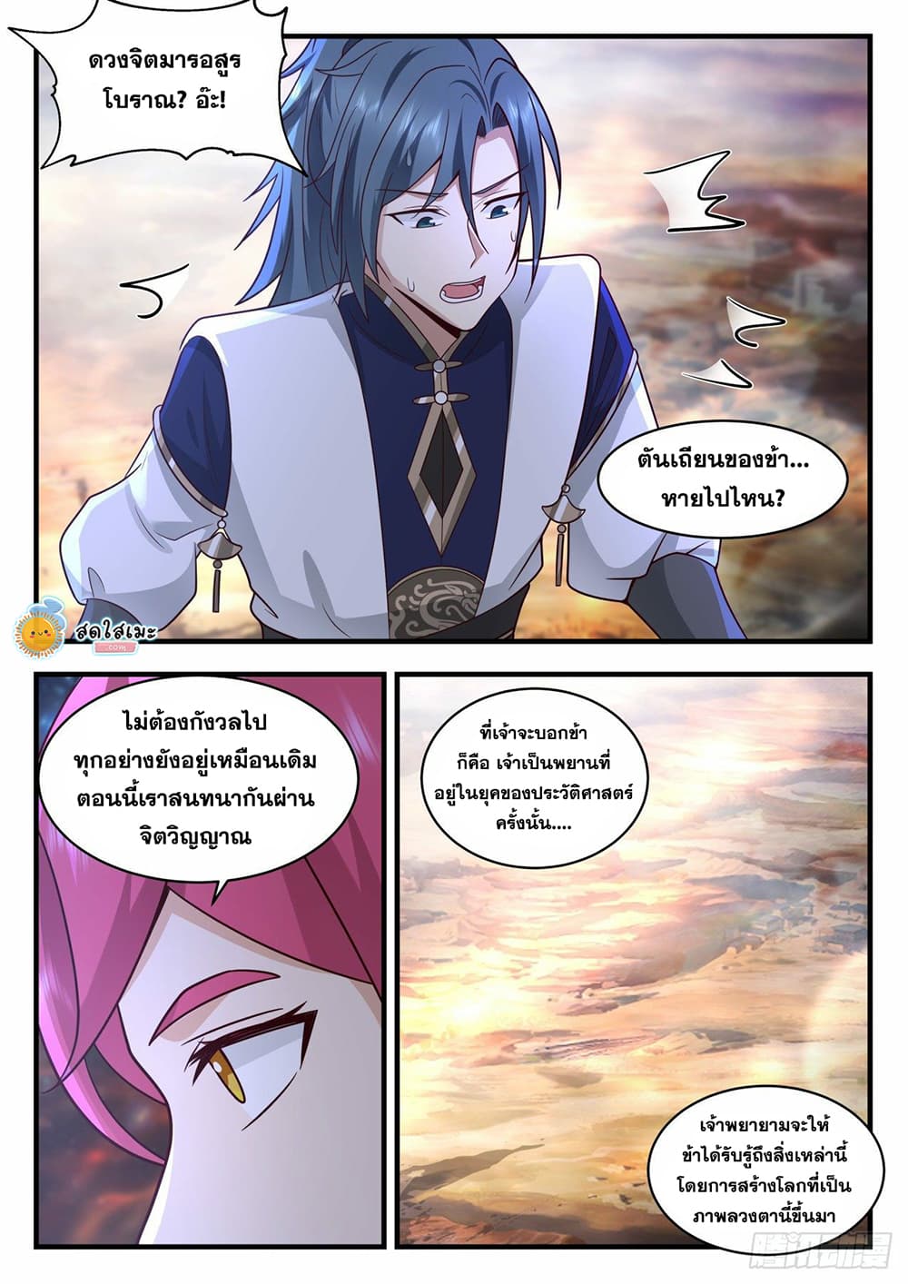 Martial Peak เทพยุทธ์เหนือโลก page 6