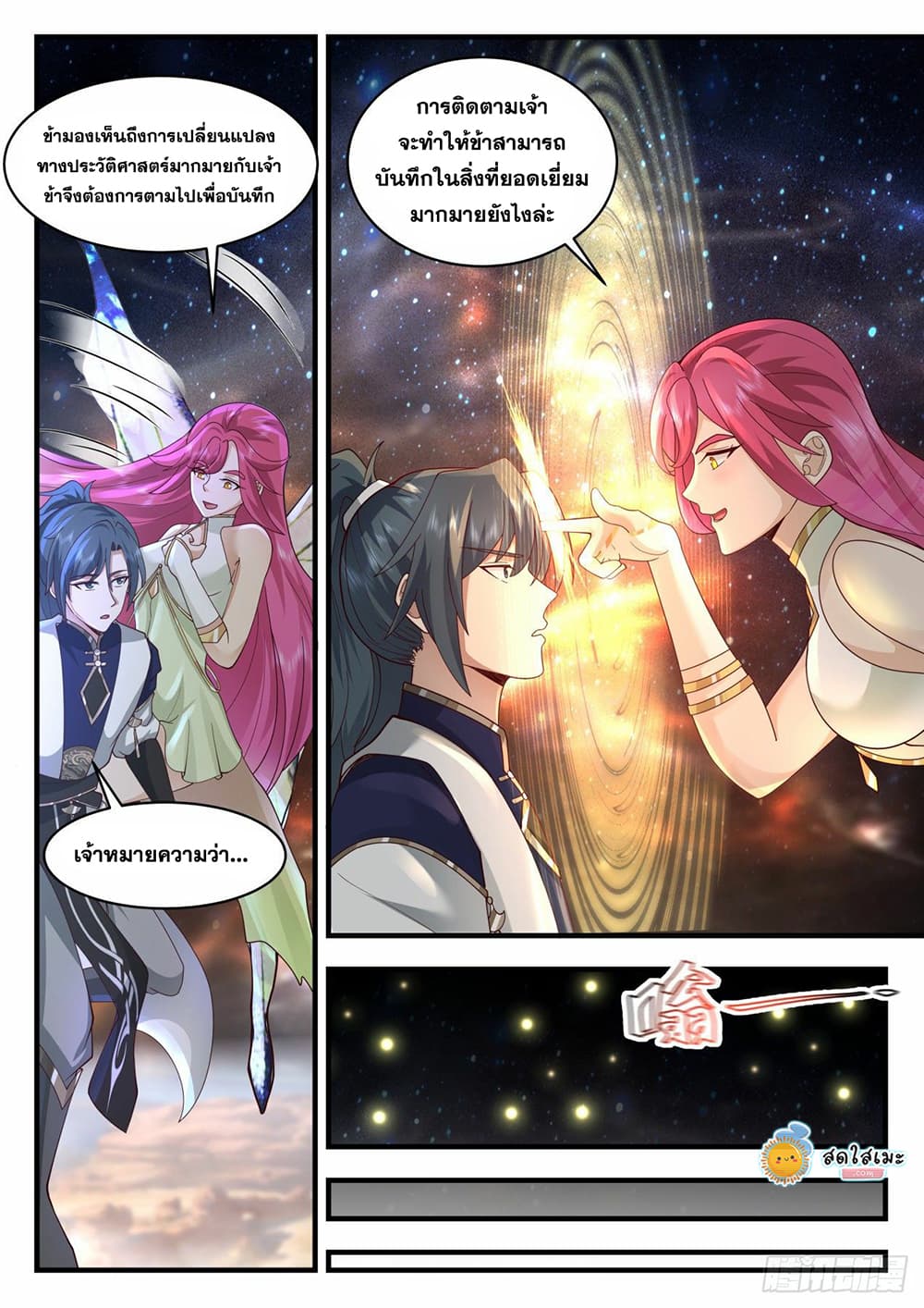 Martial Peak เทพยุทธ์เหนือโลก page 8