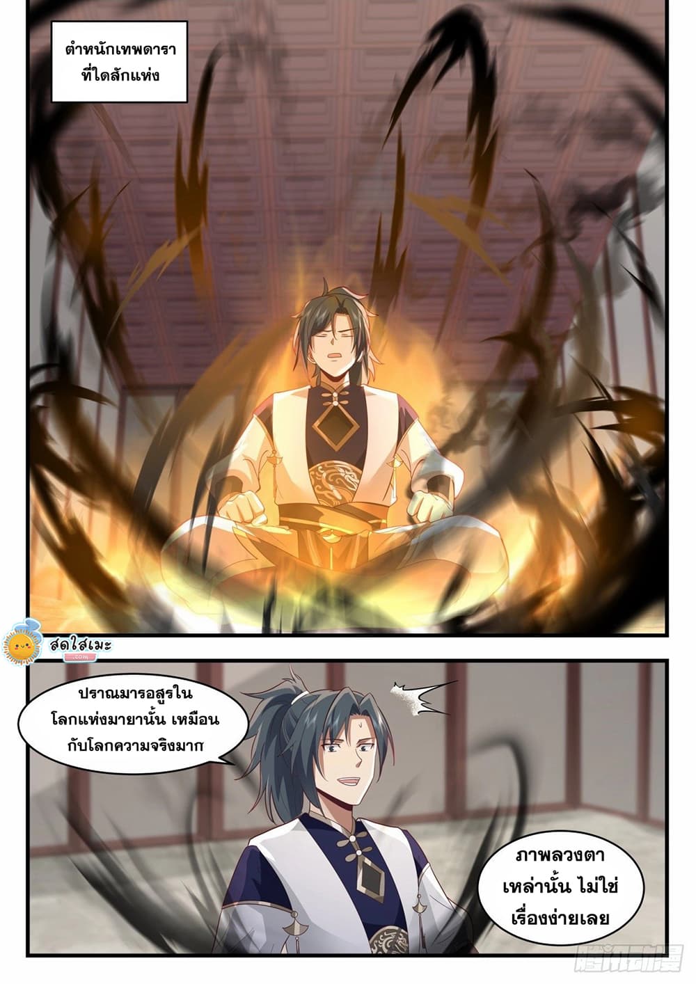 Martial Peak เทพยุทธ์เหนือโลก page 9