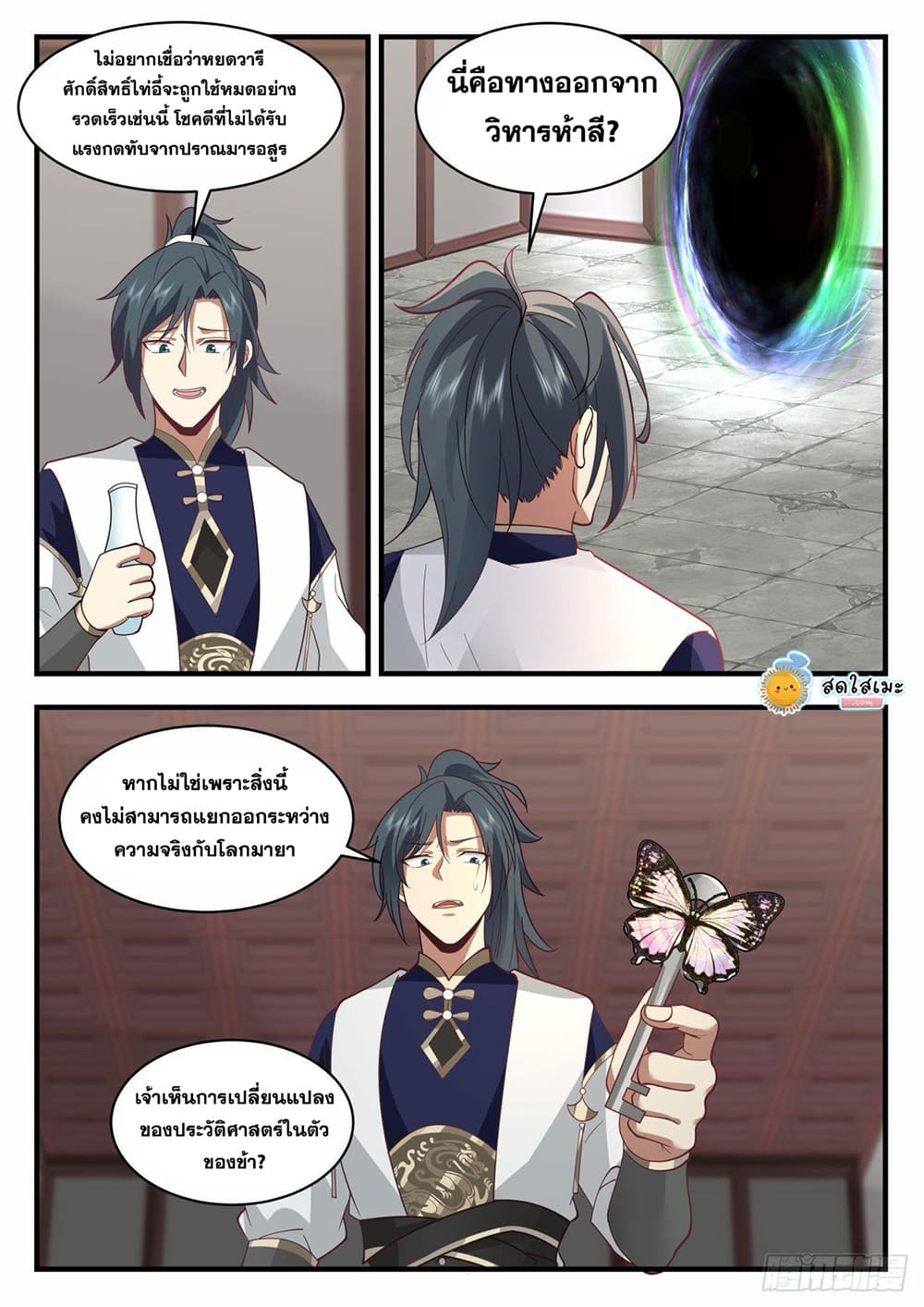 Martial Peak เทพยุทธ์เหนือโลก page 10