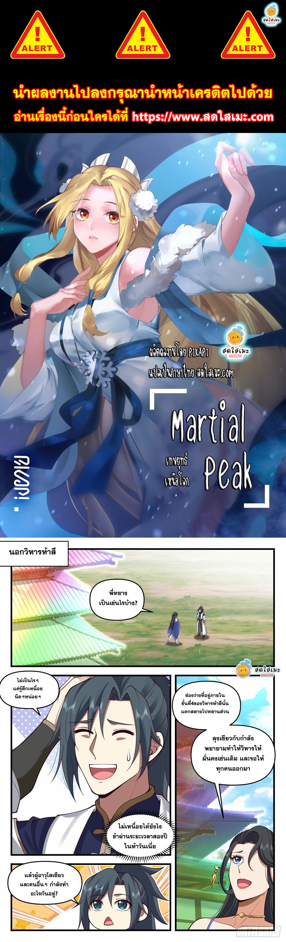 Martial Peak เทพยุทธ์เหนือโลก page 1