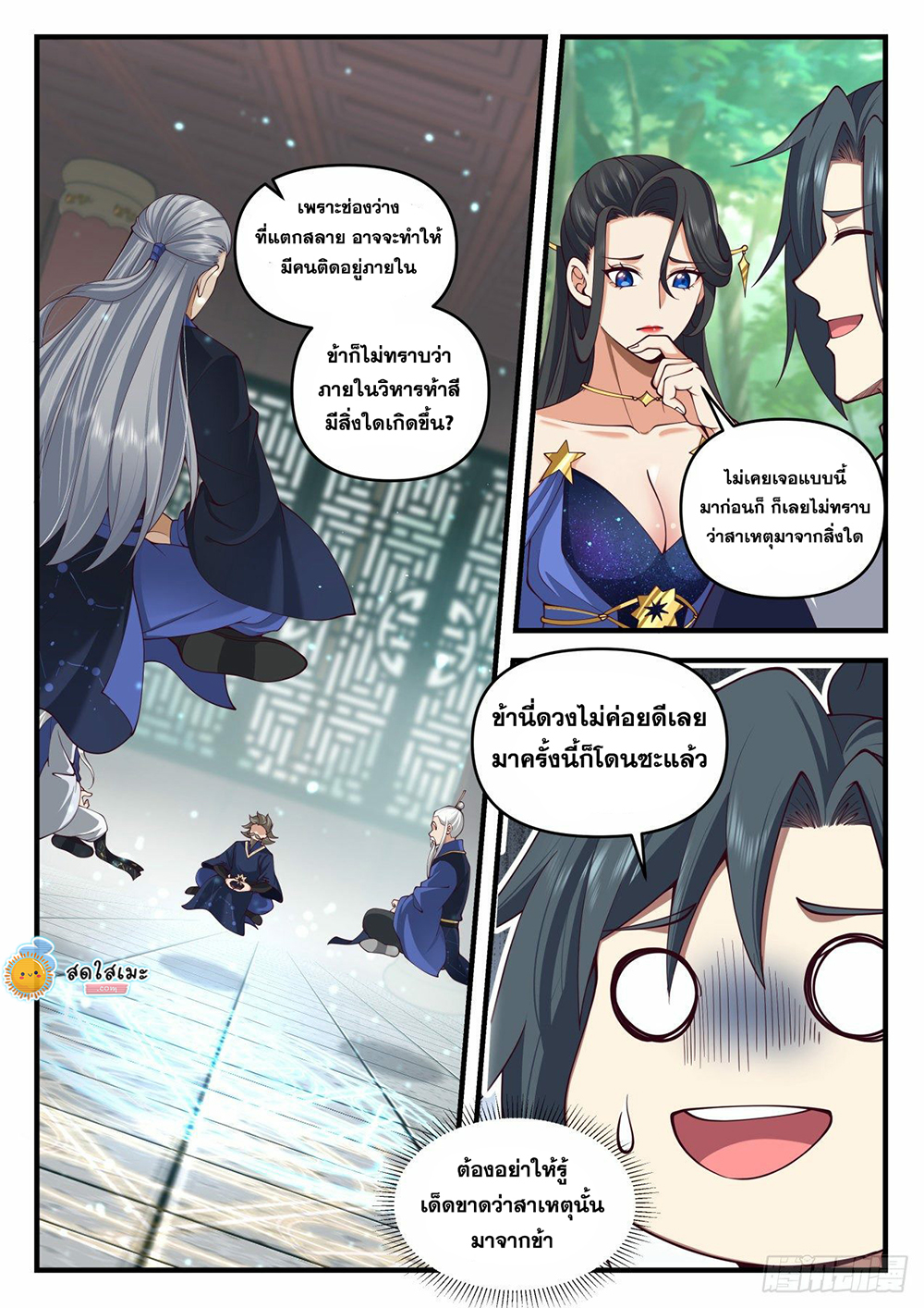 Martial Peak เทพยุทธ์เหนือโลก page 2