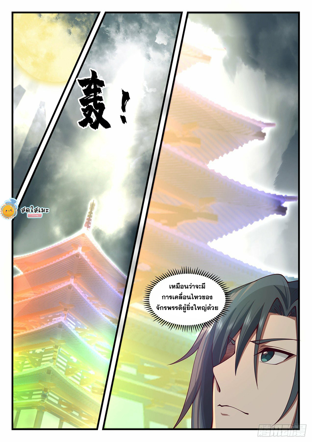 Martial Peak เทพยุทธ์เหนือโลก page 3