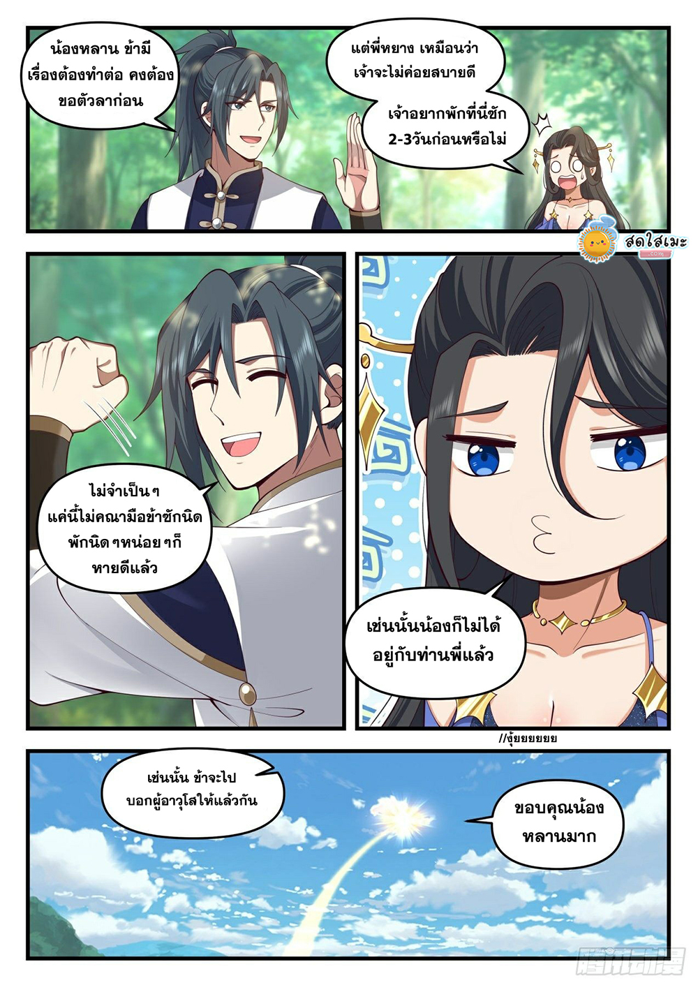 Martial Peak เทพยุทธ์เหนือโลก page 4