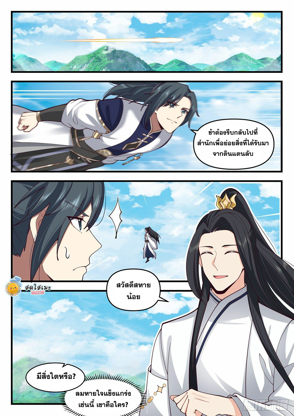 Martial Peak เทพยุทธ์เหนือโลก page 5