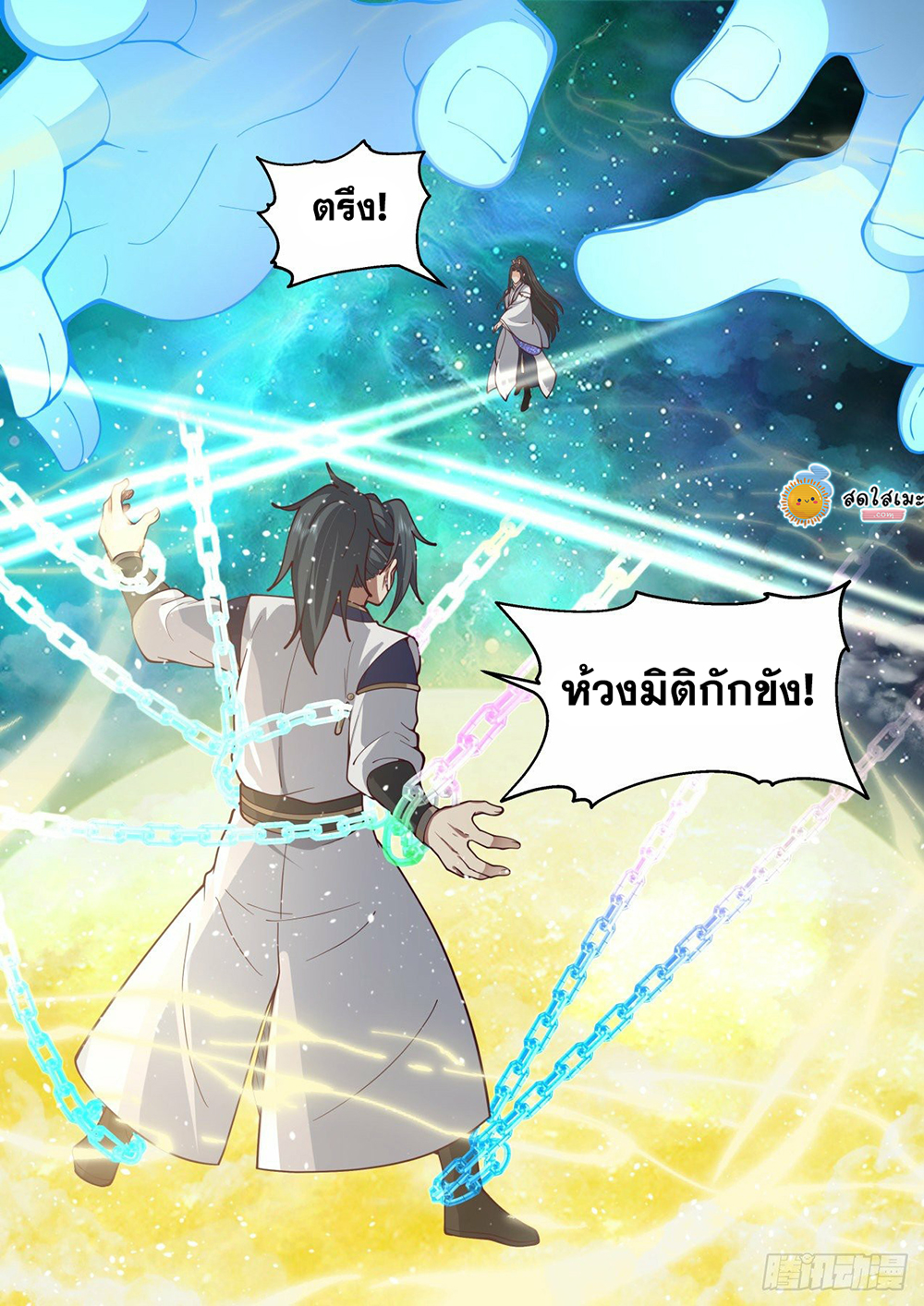 Martial Peak เทพยุทธ์เหนือโลก page 6